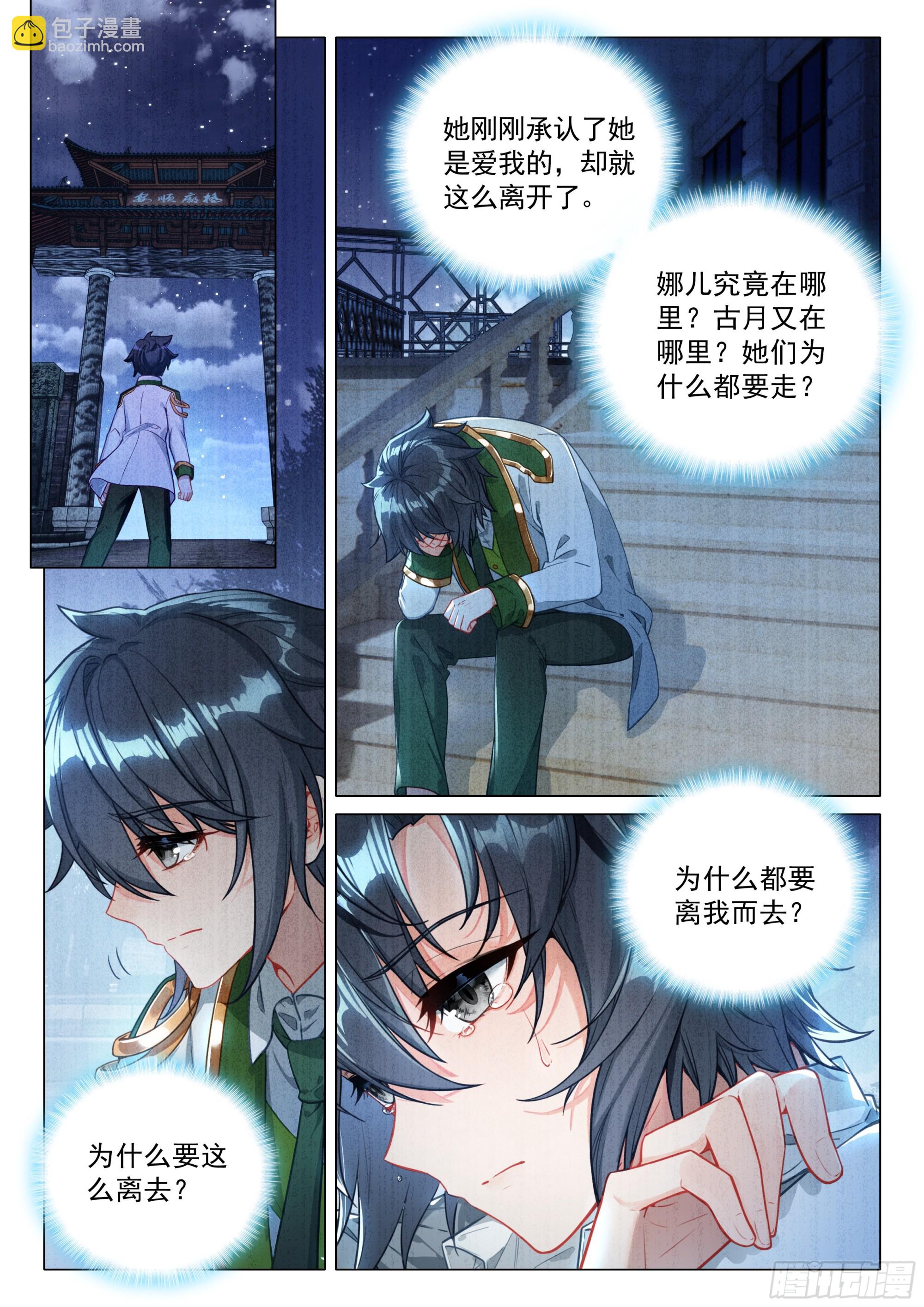 斗羅大陸 第三部 龍王傳說 - 388 不告而別 - 2