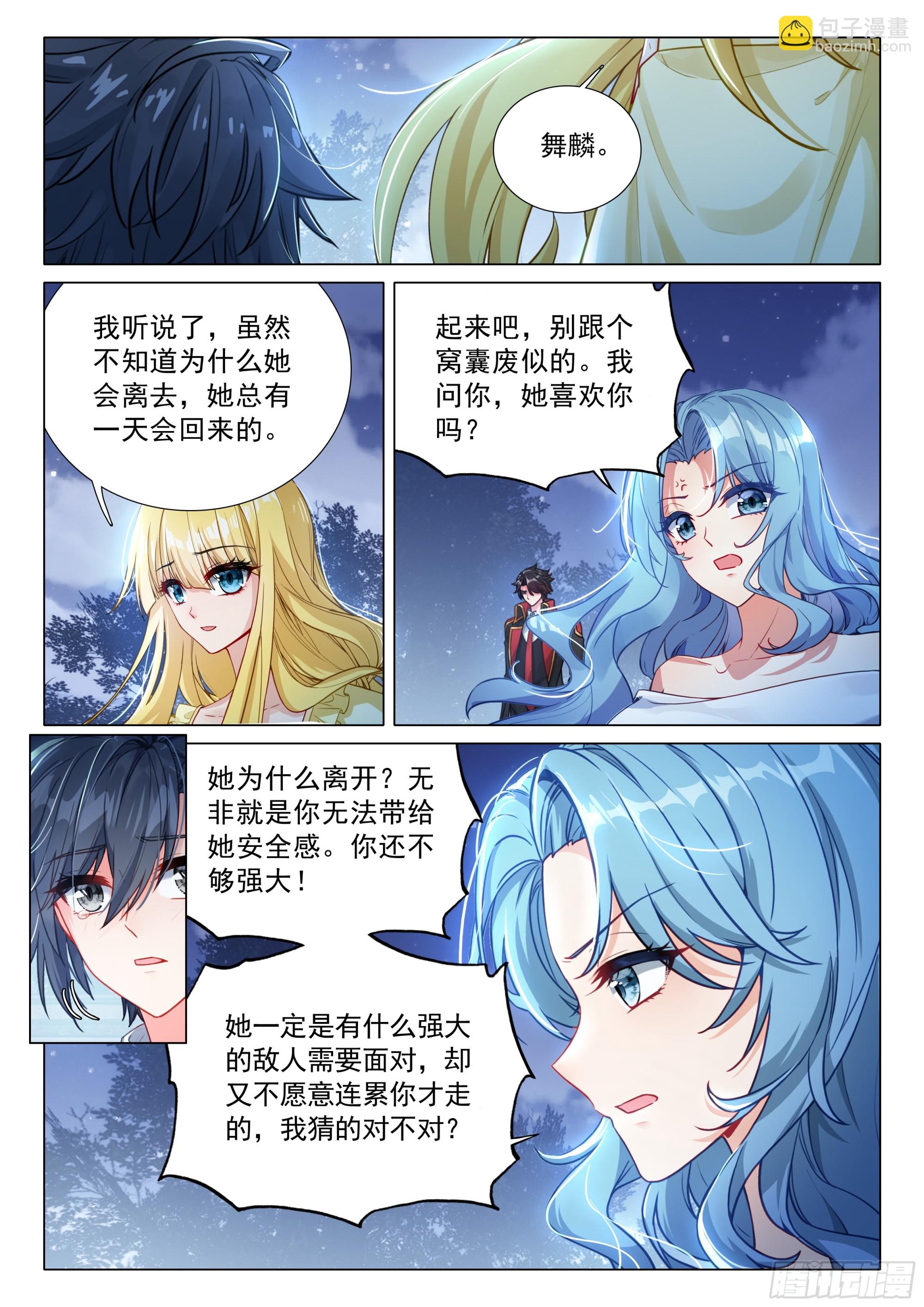斗羅大陸 第三部 龍王傳說 - 388 不告而別 - 3