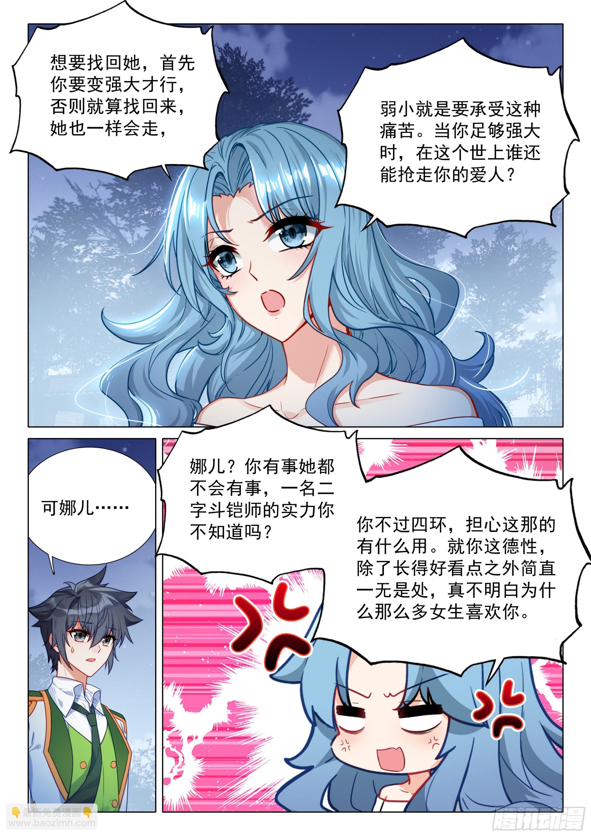 斗羅大陸 第三部 龍王傳說 - 388 不告而別 - 4