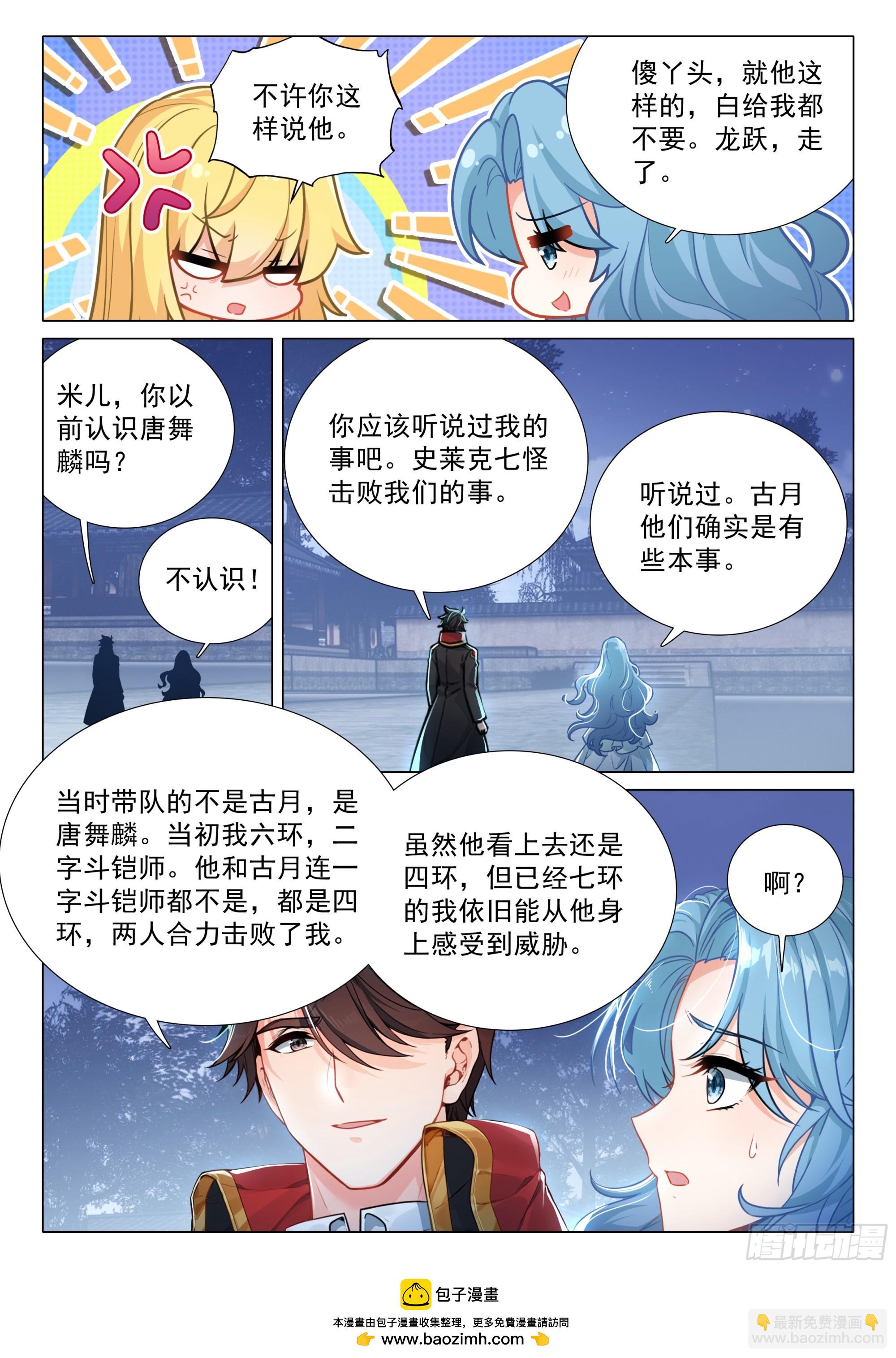 斗羅大陸 第三部 龍王傳說 - 388 不告而別 - 1