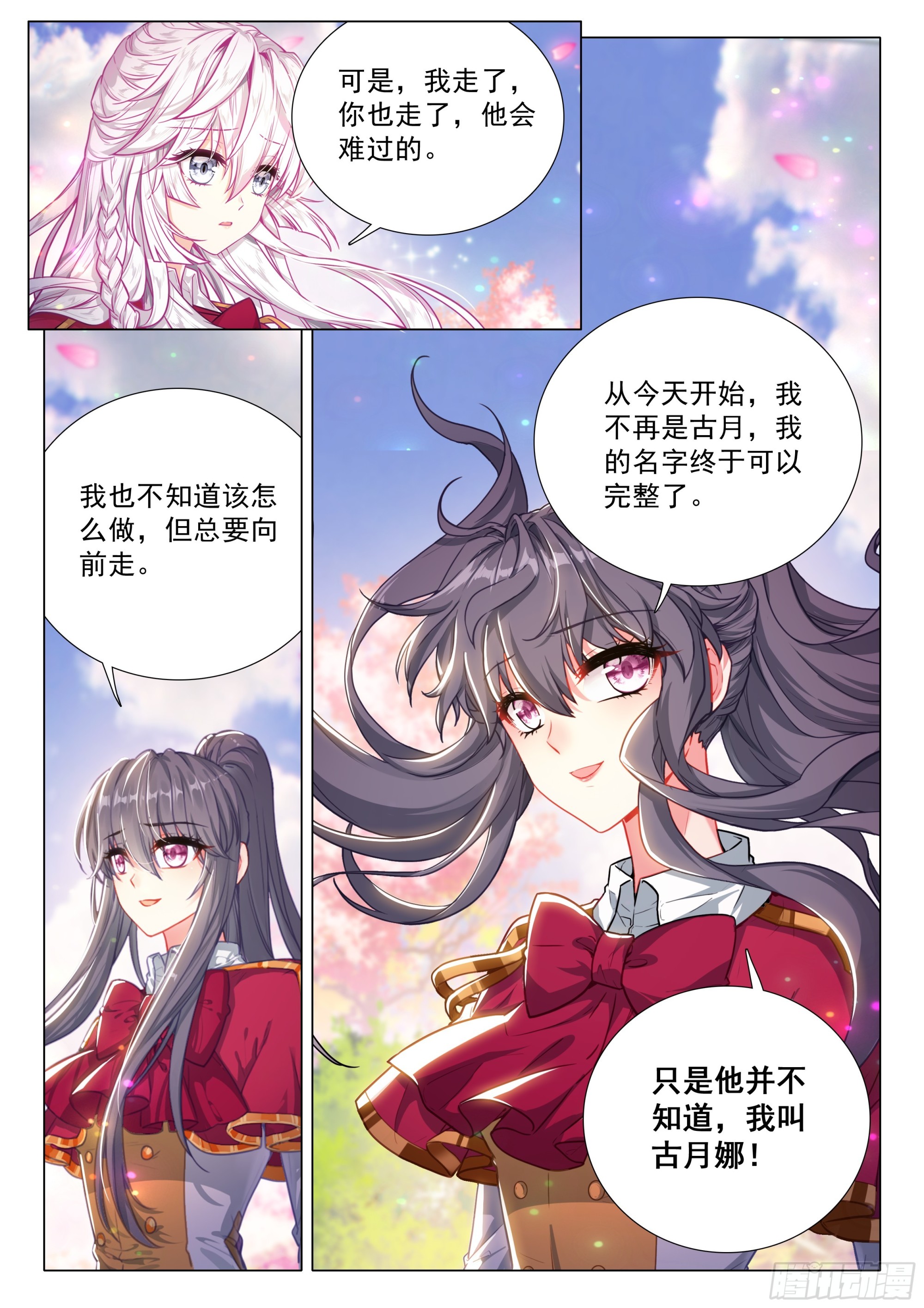 斗羅大陸 第三部 龍王傳說 - 388 不告而別 - 3