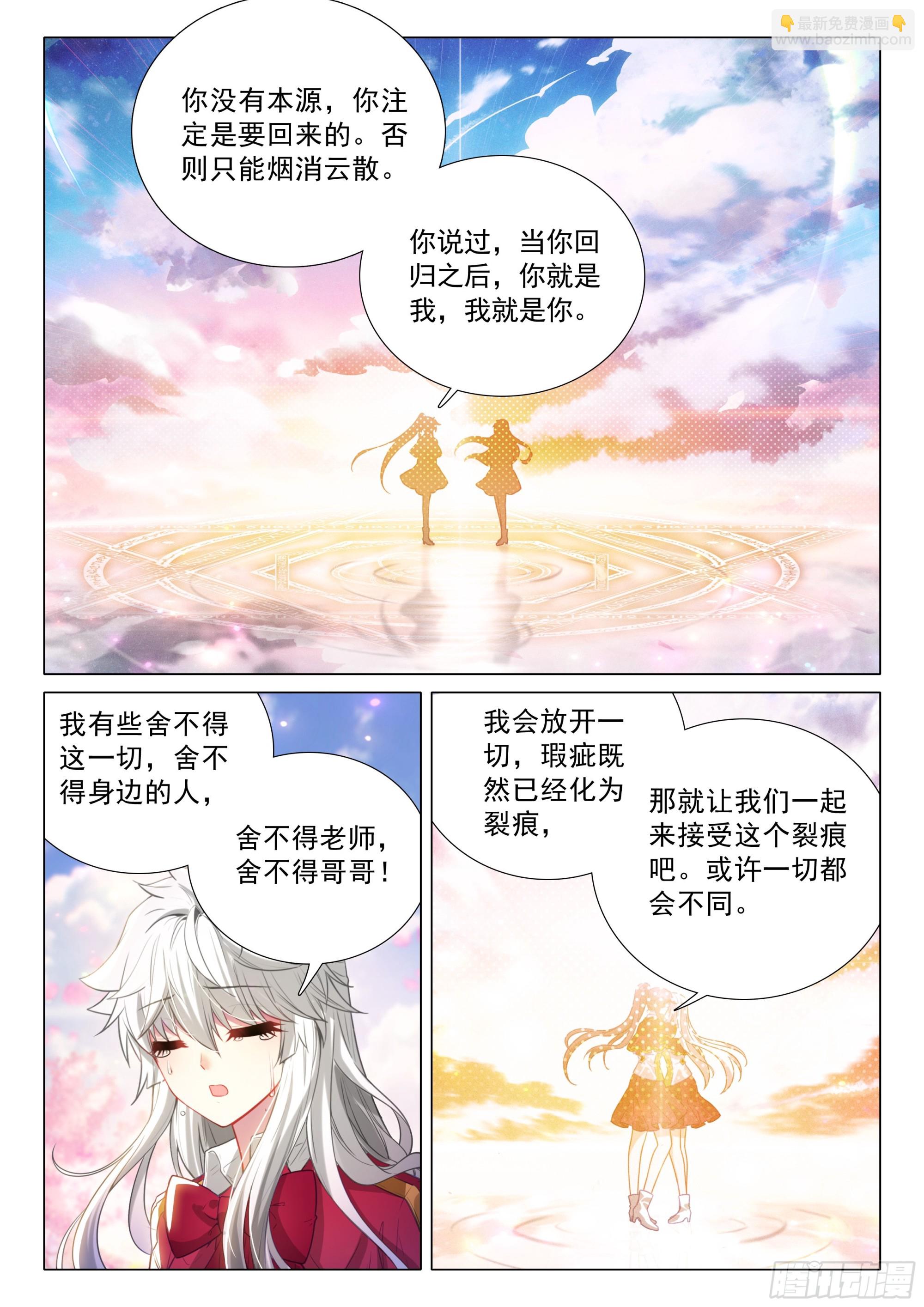 斗羅大陸 第三部 龍王傳說 - 388 不告而別 - 4
