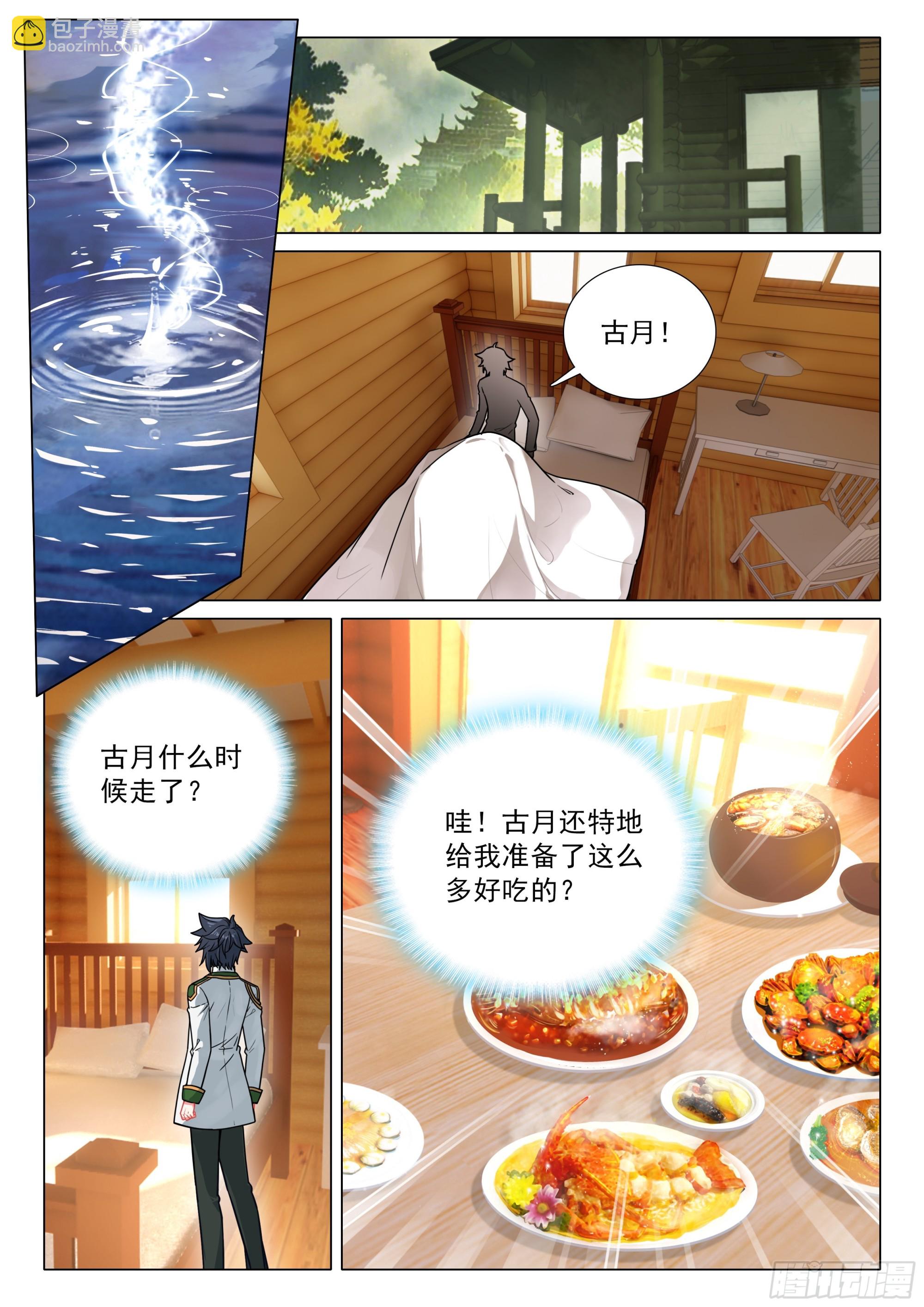 斗羅大陸 第三部 龍王傳說 - 388 不告而別 - 3