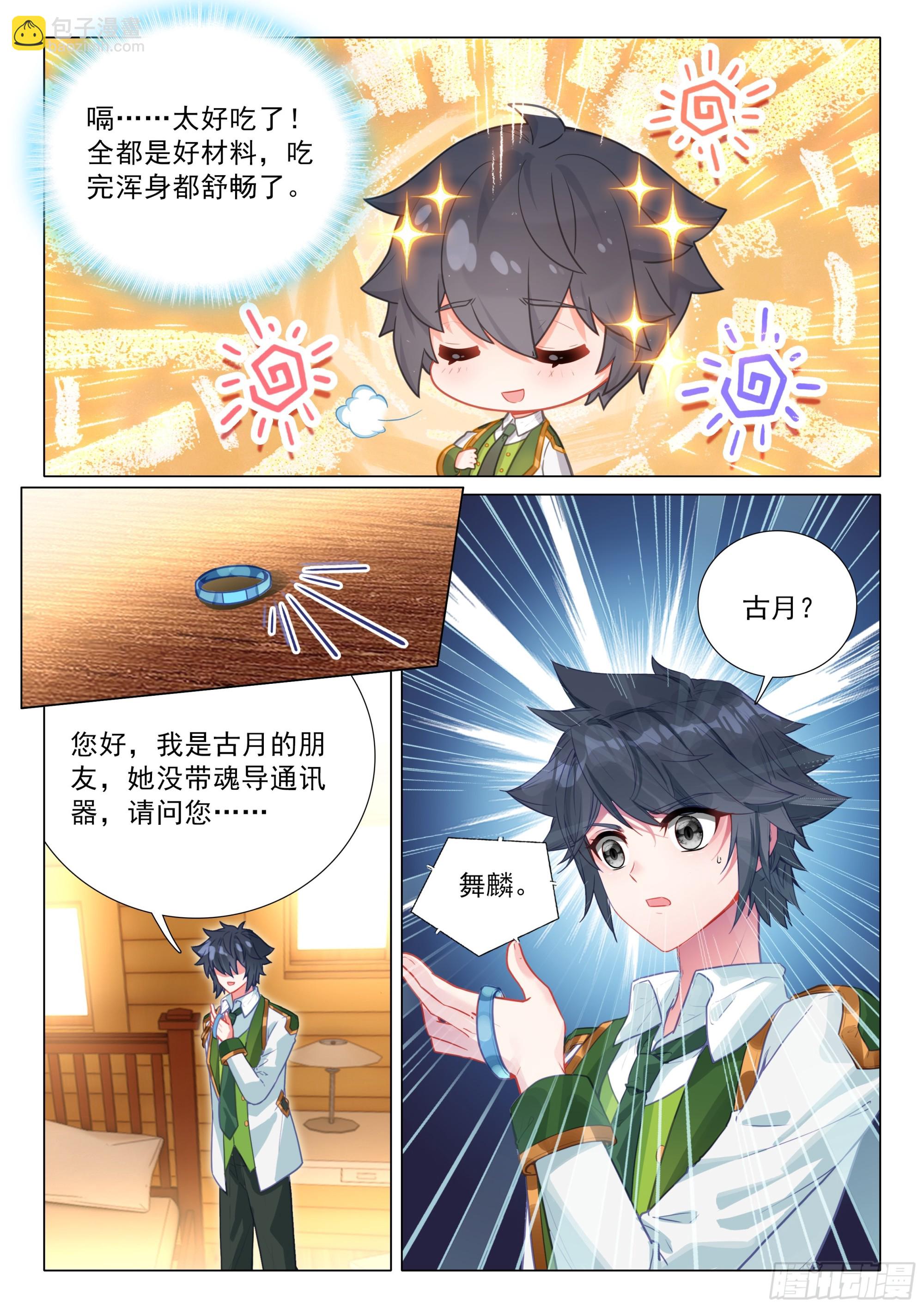 斗羅大陸 第三部 龍王傳說 - 388 不告而別 - 4