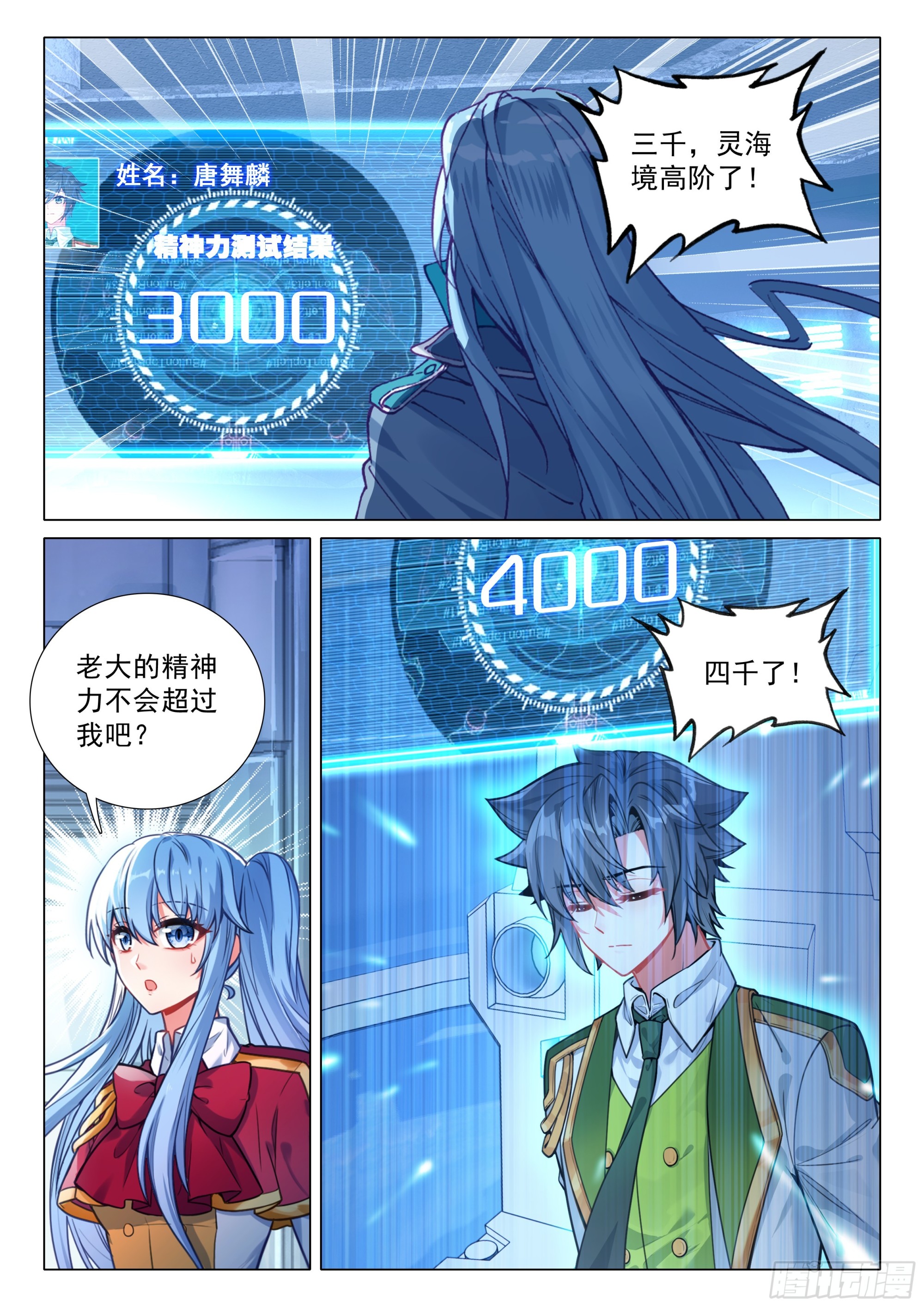 斗羅大陸 第三部 龍王傳說 - 390 體能測試 - 2