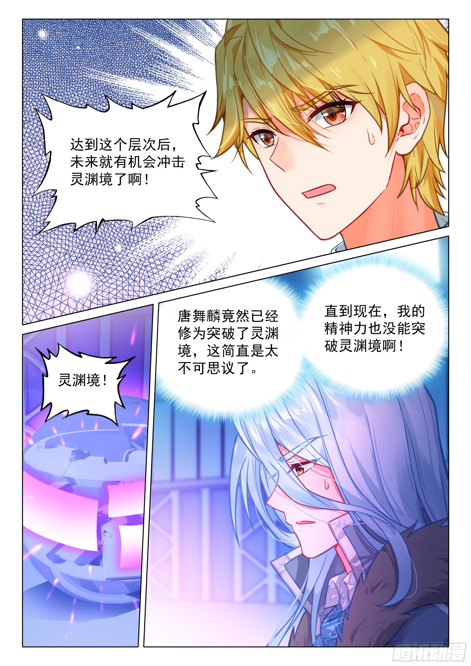 斗羅大陸 第三部 龍王傳說 - 390 體能測試 - 3