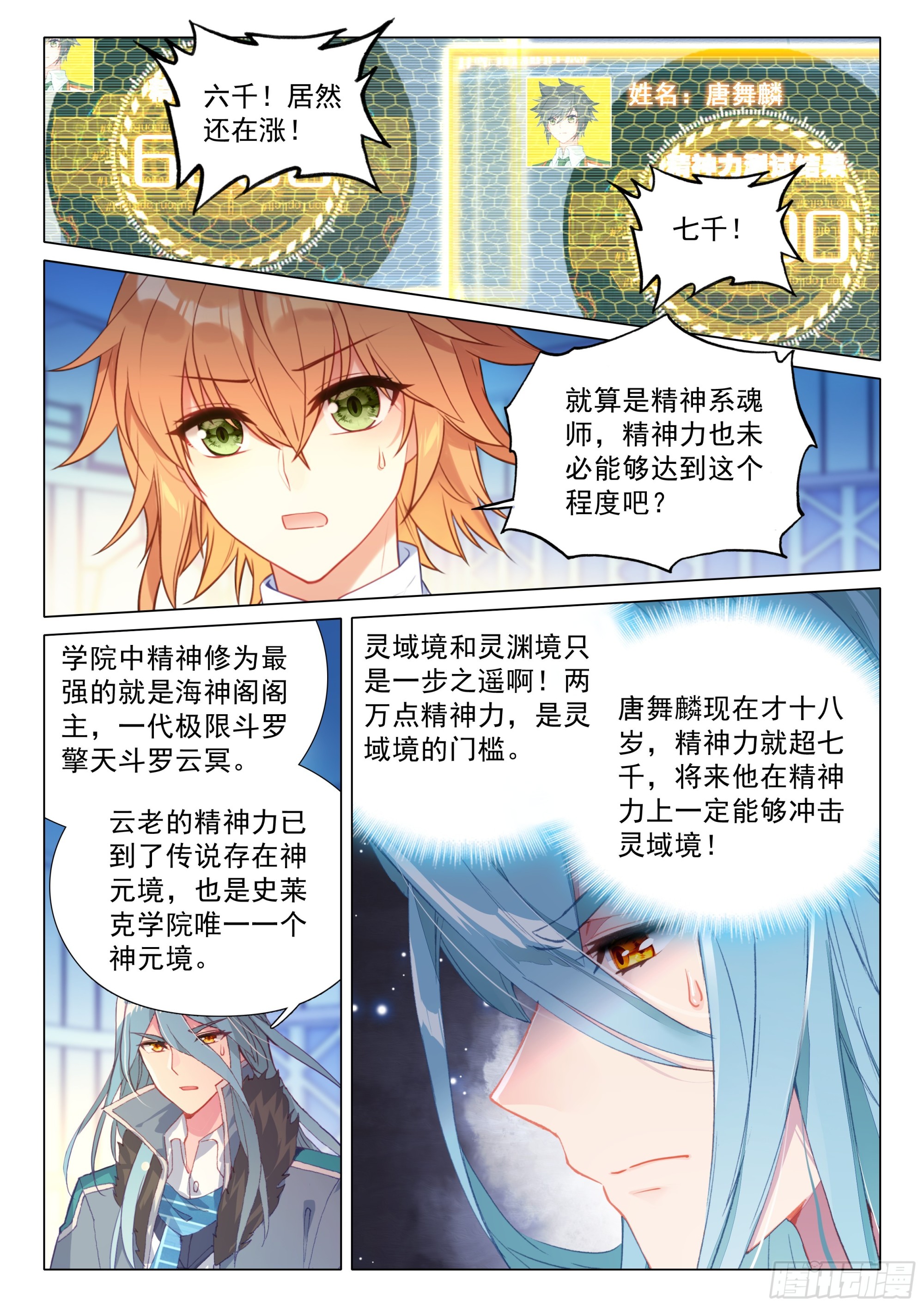 斗羅大陸 第三部 龍王傳說 - 390 體能測試 - 4