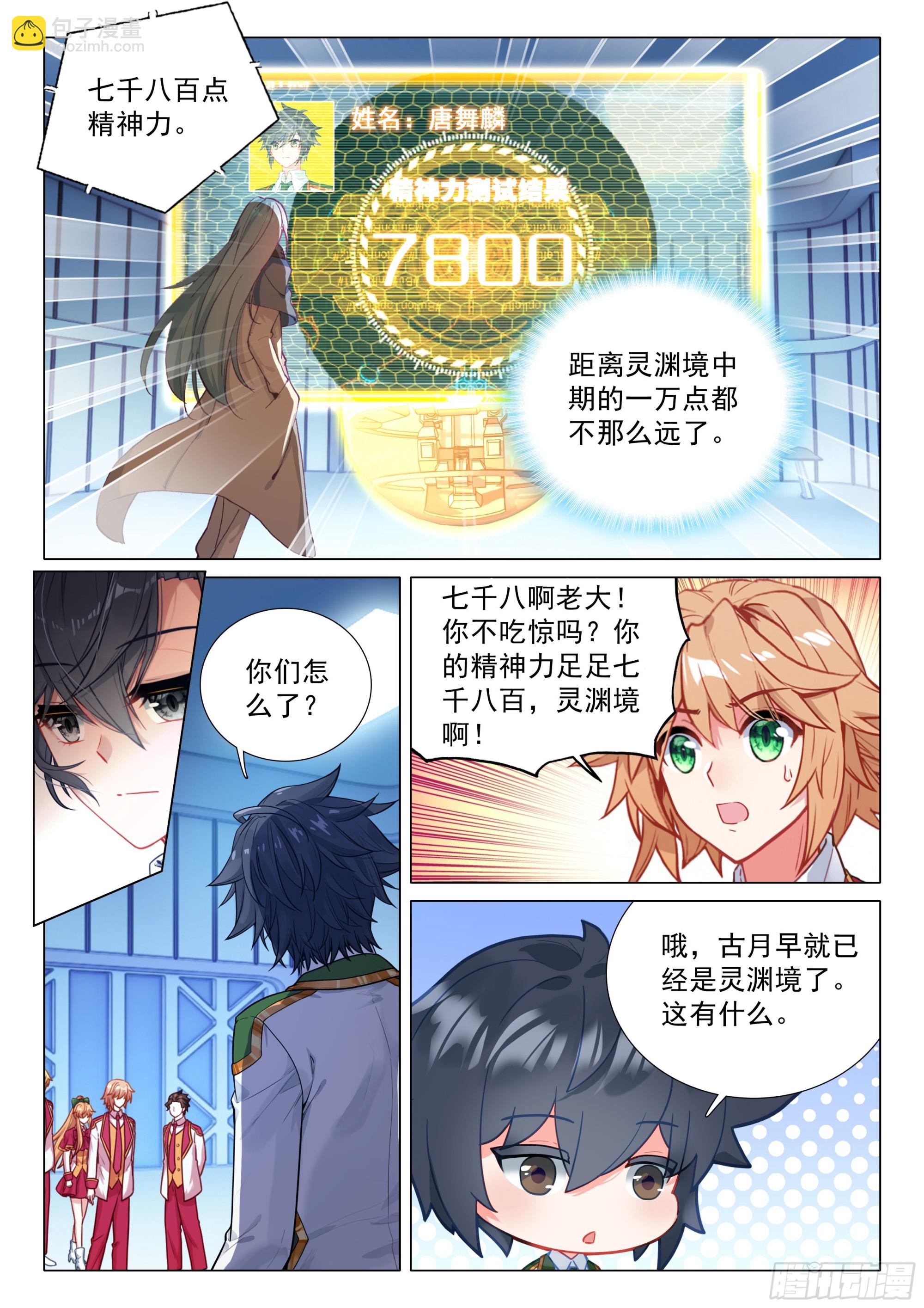 斗羅大陸 第三部 龍王傳說 - 390 體能測試 - 1