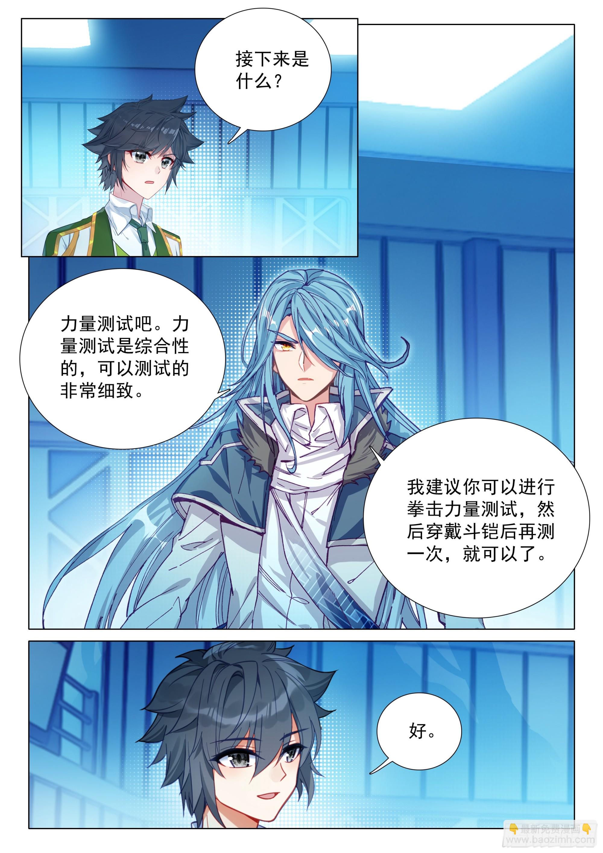 斗羅大陸 第三部 龍王傳說 - 390 體能測試 - 2