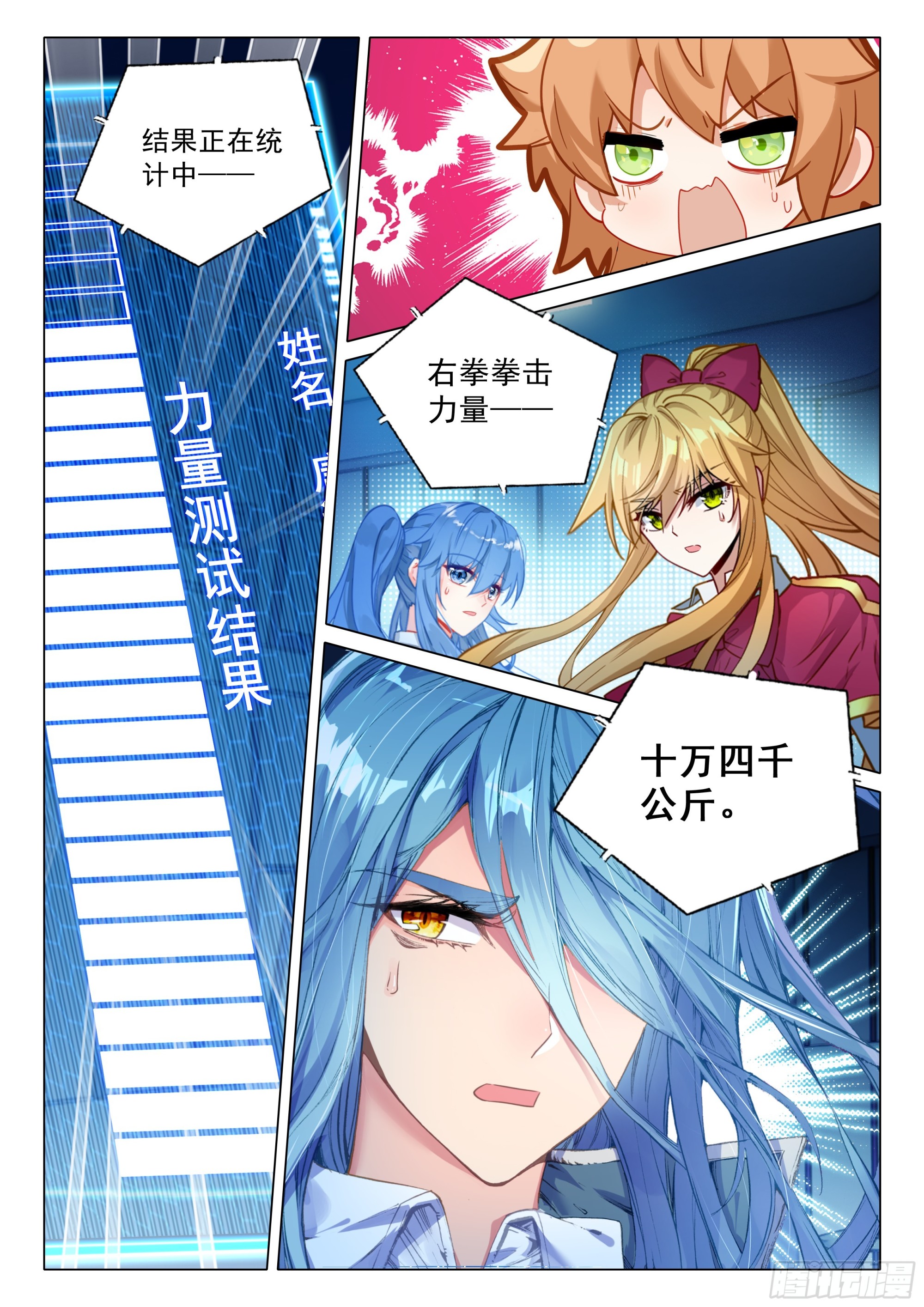 斗羅大陸 第三部 龍王傳說 - 390 體能測試 - 4