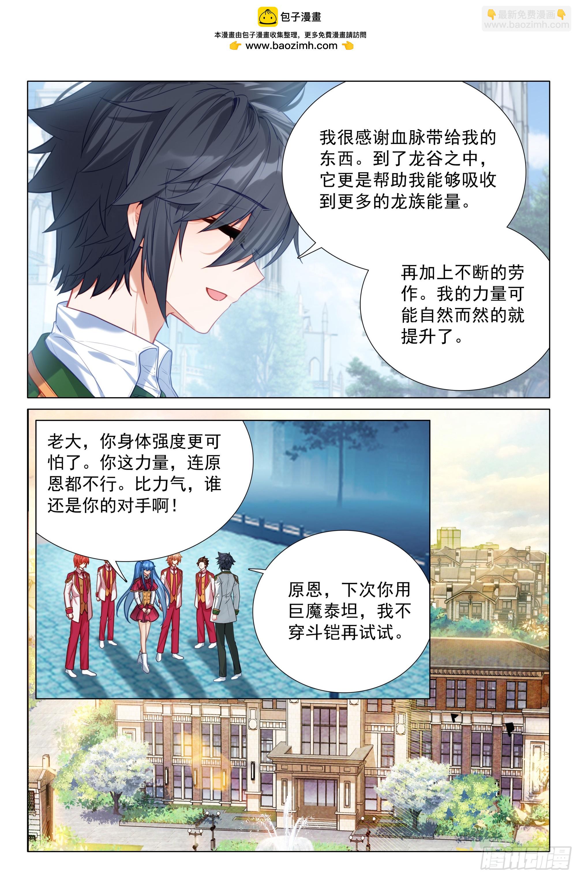 斗羅大陸 第三部 龍王傳說 - 390 體能測試 - 3