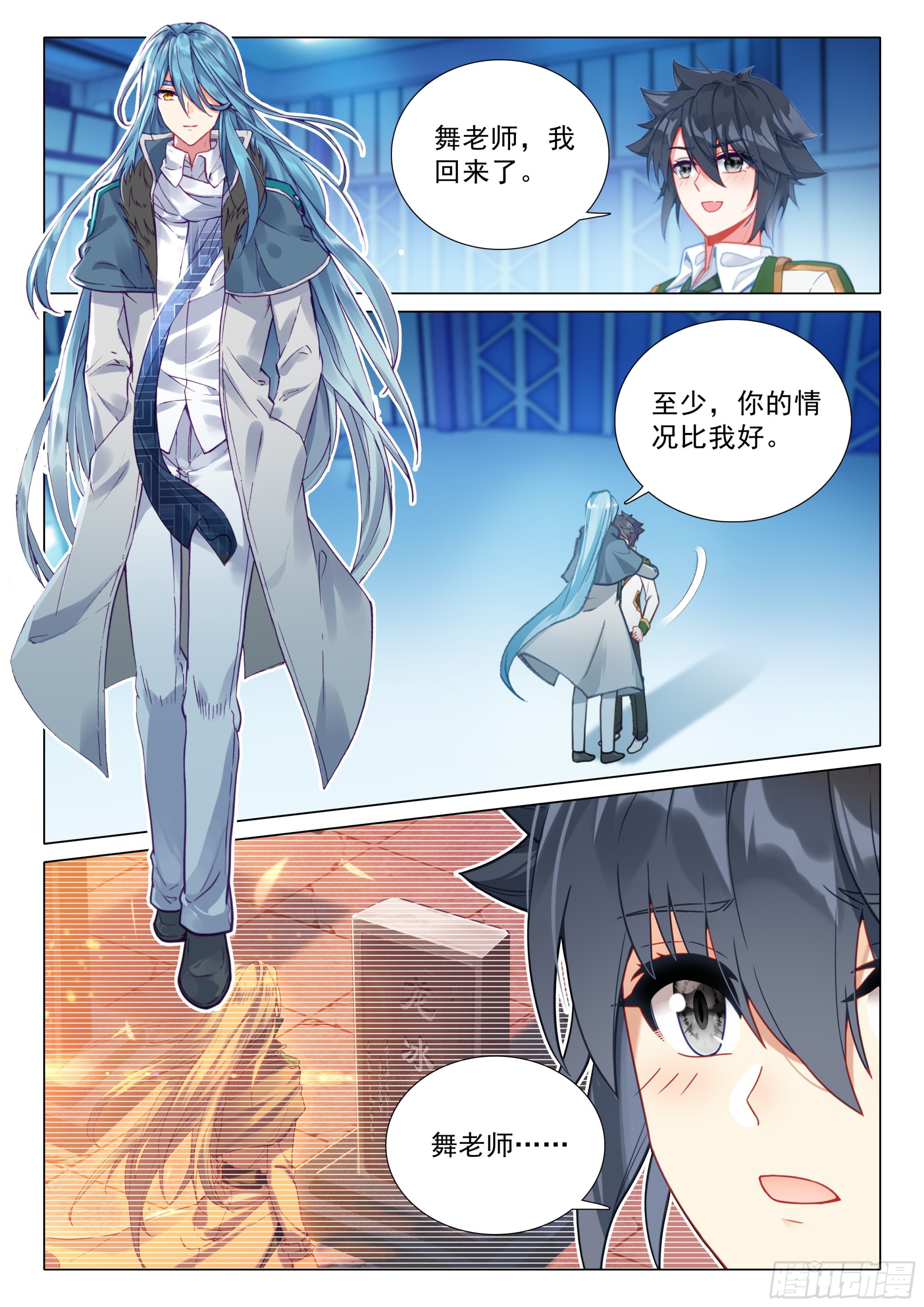 斗羅大陸 第三部 龍王傳說 - 390 體能測試 - 4