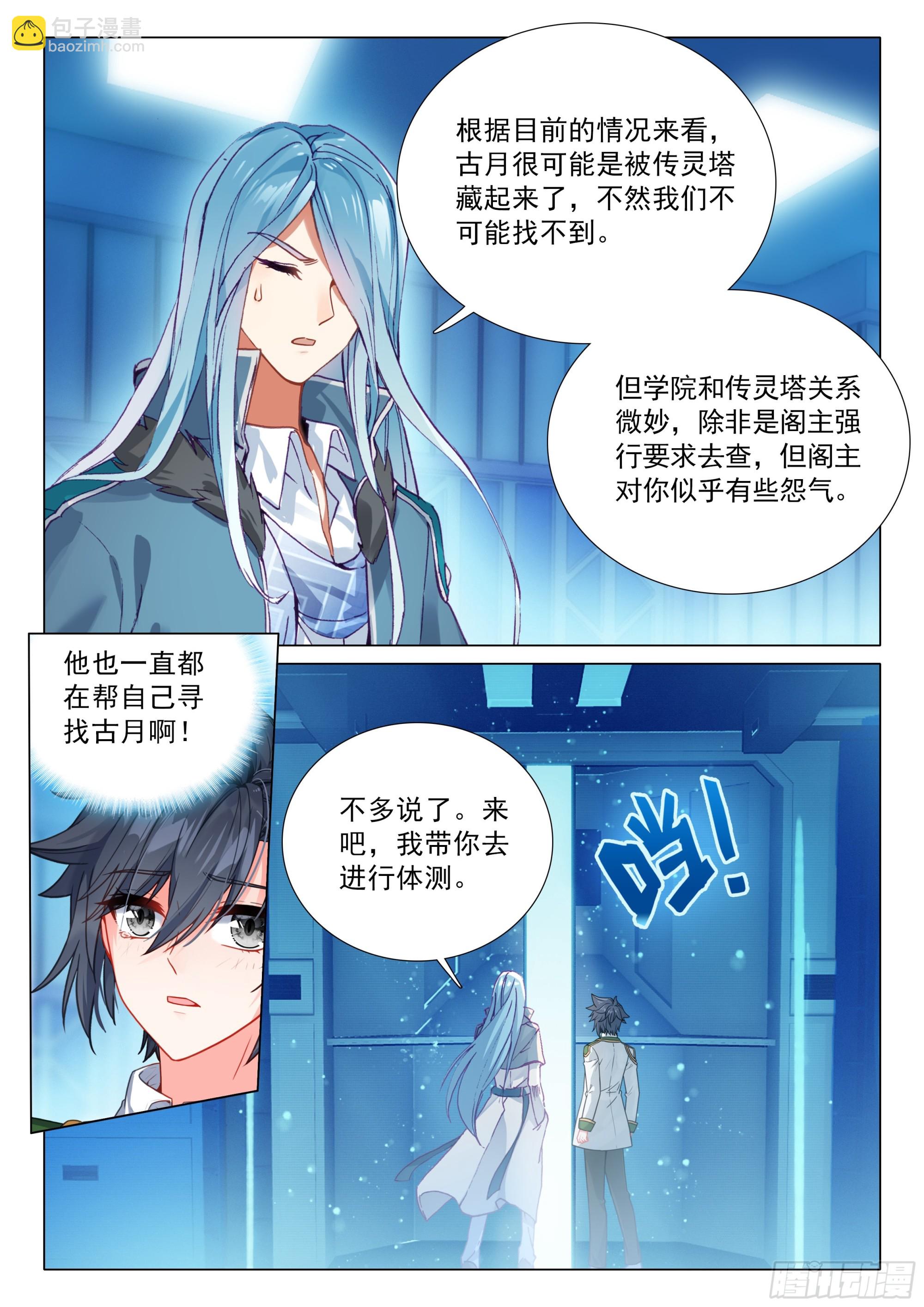 斗羅大陸 第三部 龍王傳說 - 390 體能測試 - 2