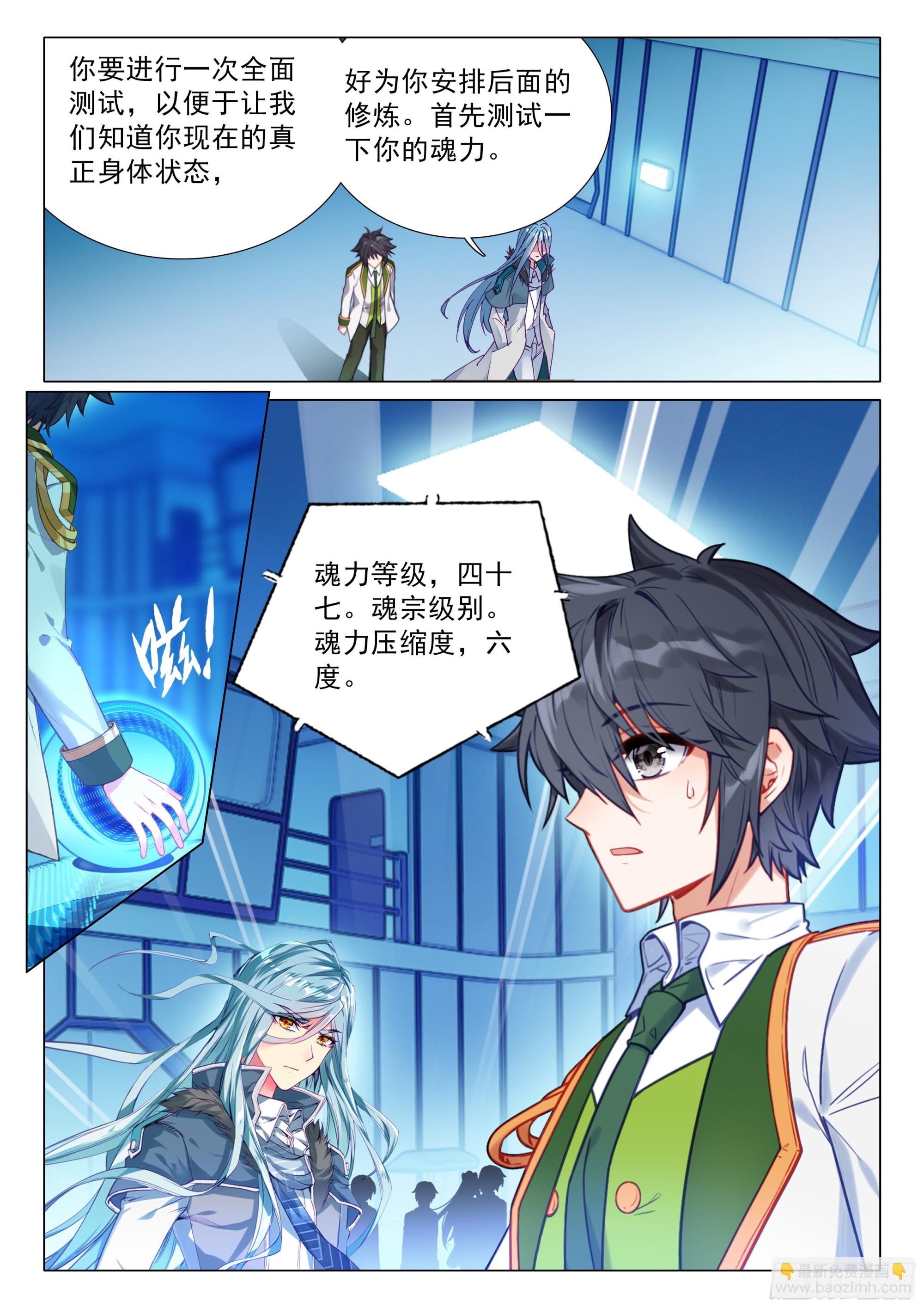 斗羅大陸 第三部 龍王傳說 - 390 體能測試 - 3