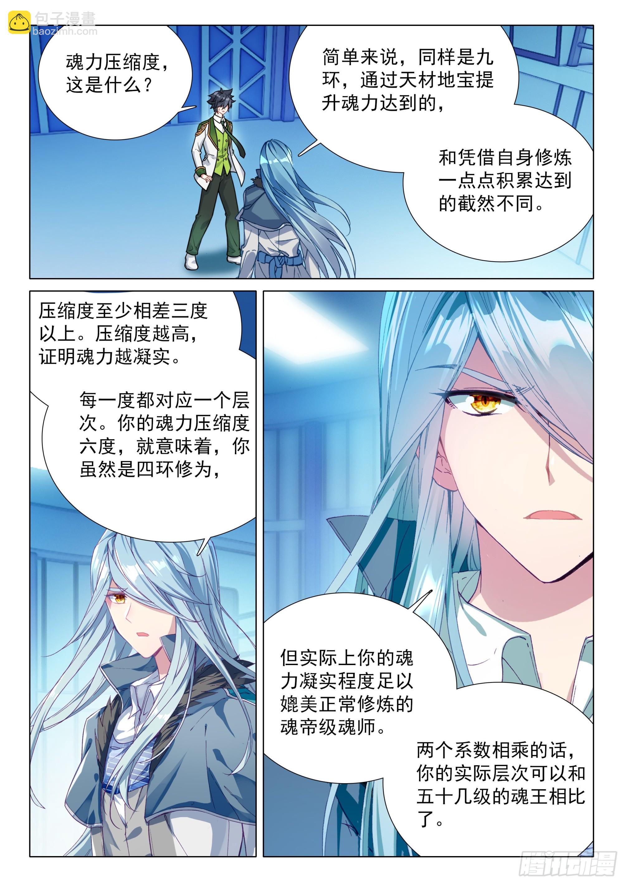 斗羅大陸 第三部 龍王傳說 - 390 體能測試 - 4