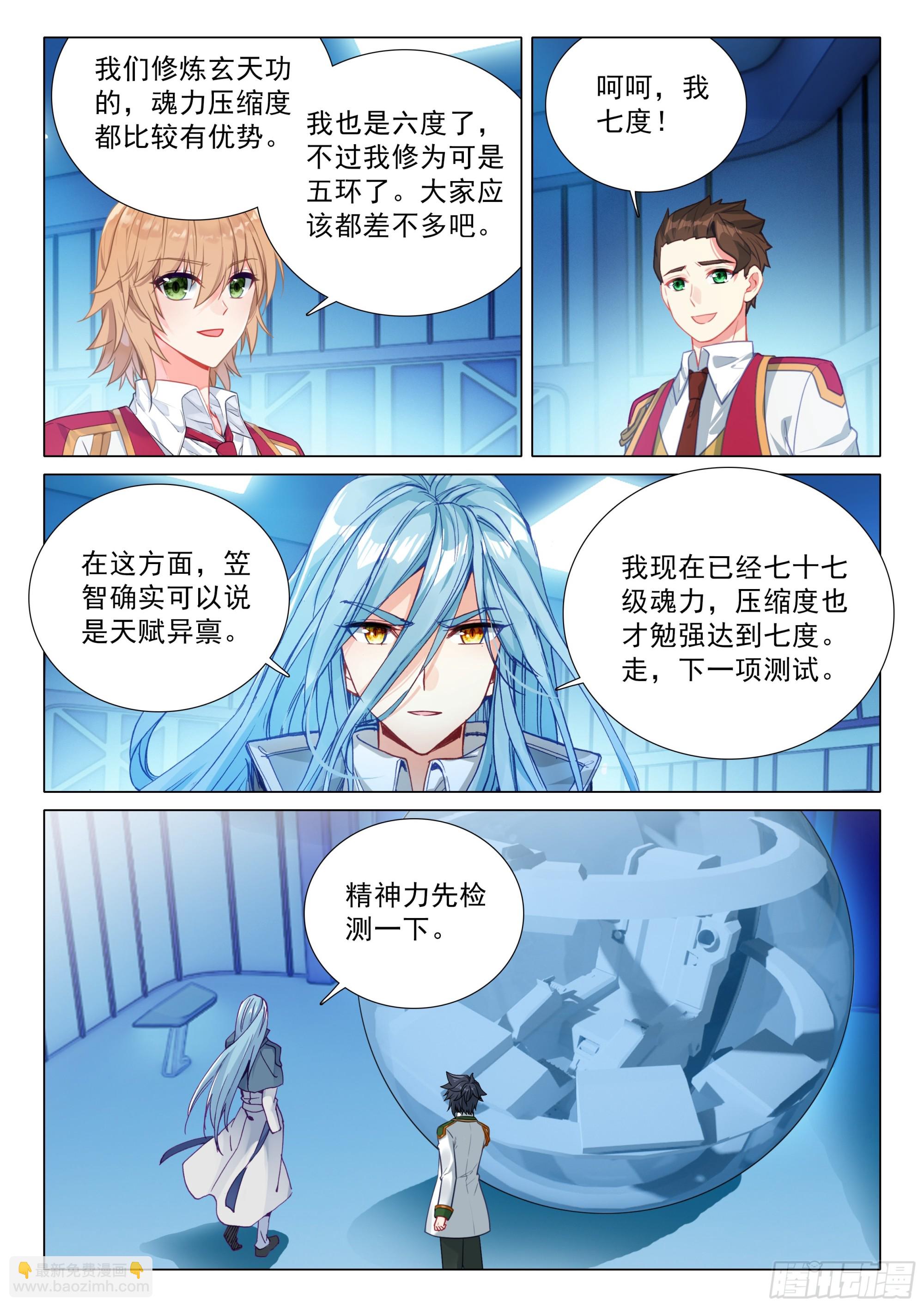 斗羅大陸 第三部 龍王傳說 - 390 體能測試 - 1