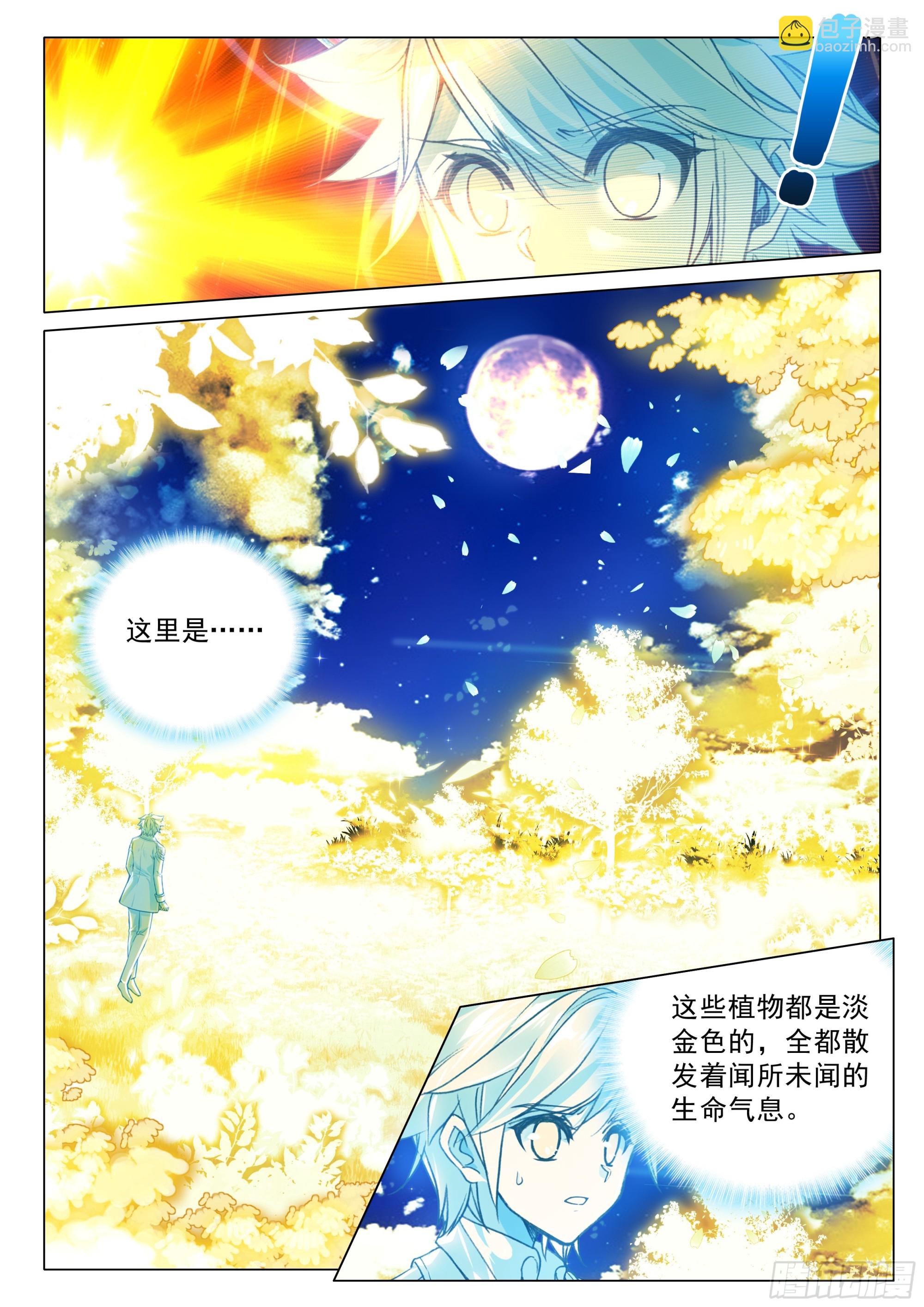 斗羅大陸 第三部 龍王傳說 - 392 五環魂王 - 2