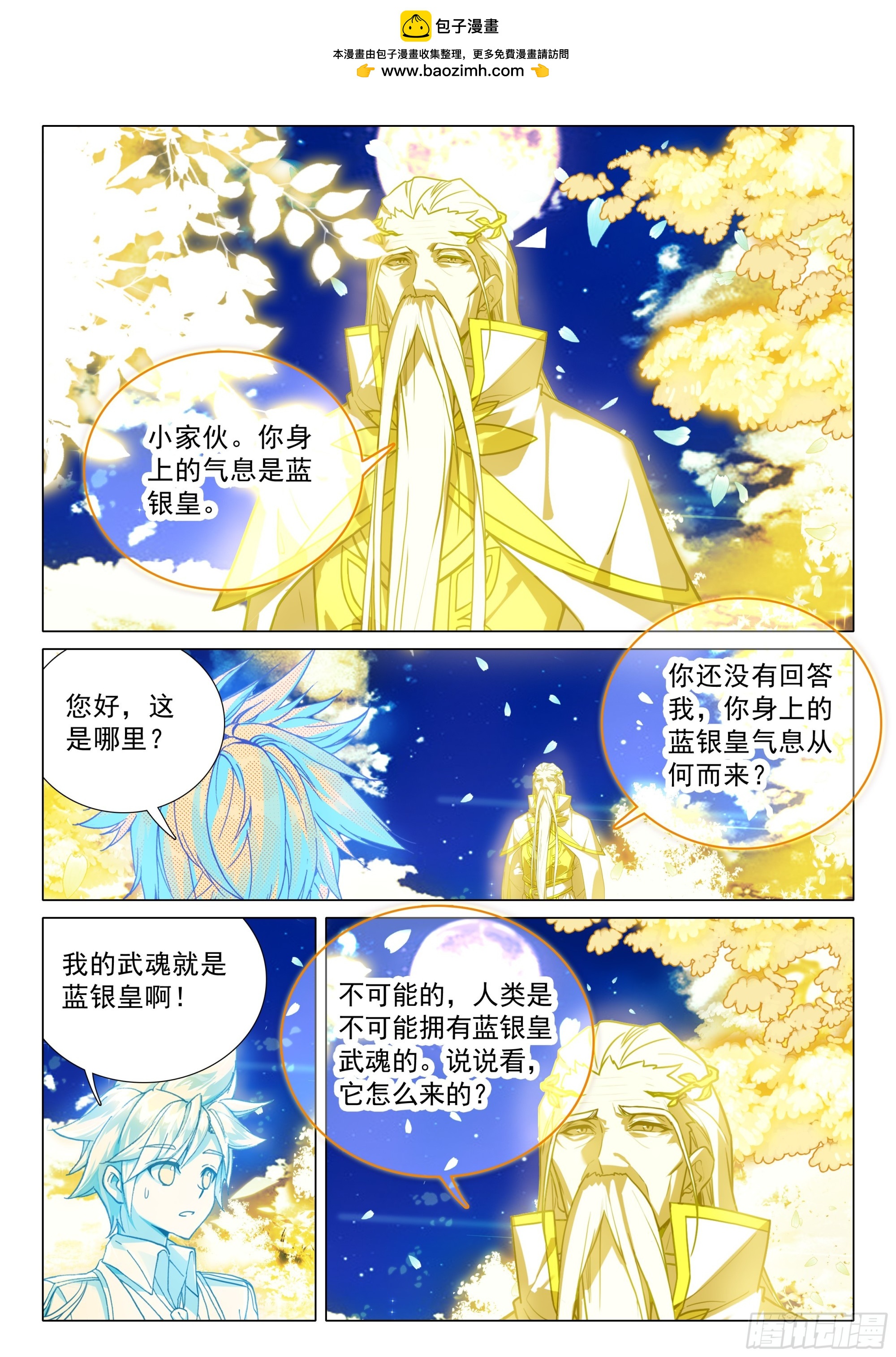 斗羅大陸 第三部 龍王傳說 - 392 五環魂王 - 3