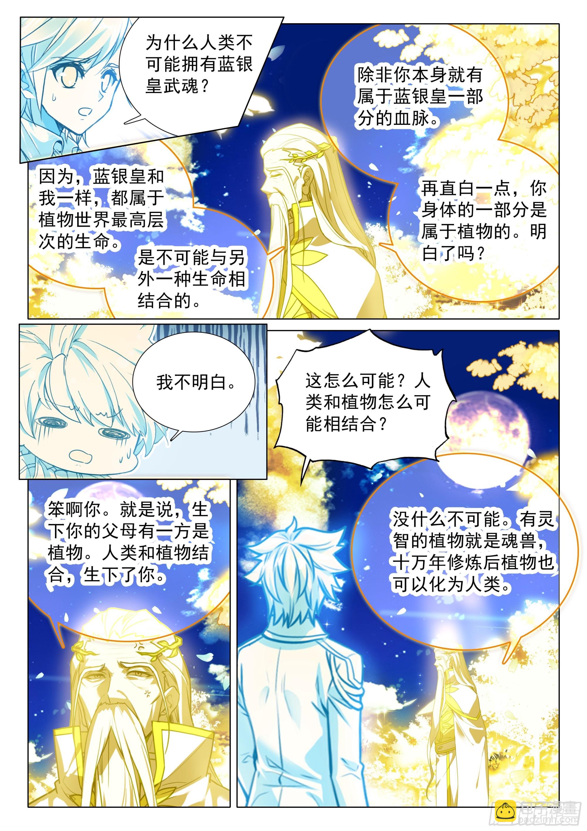 斗羅大陸 第三部 龍王傳說 - 392 五環魂王 - 4