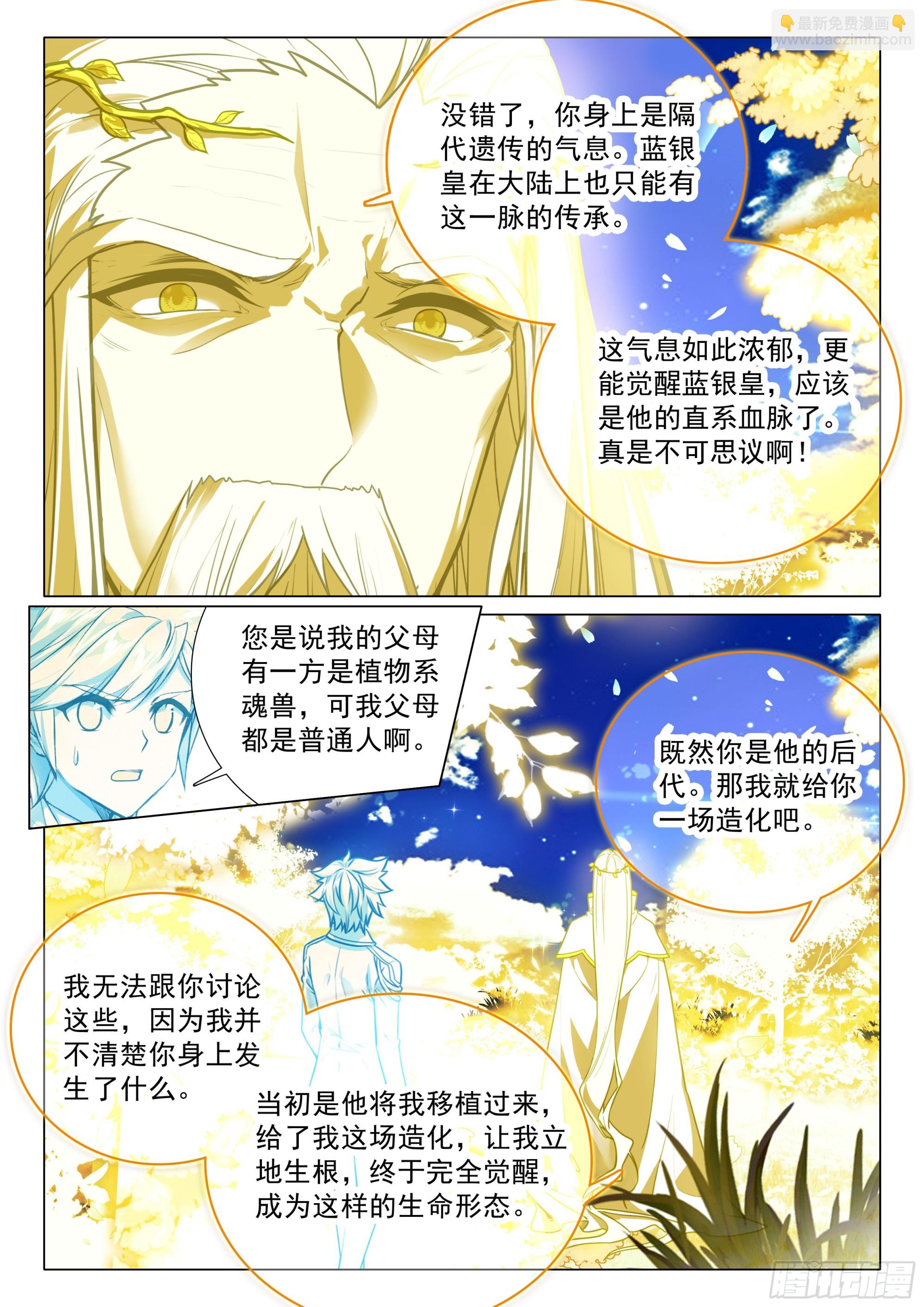 斗羅大陸 第三部 龍王傳說 - 392 五環魂王 - 1