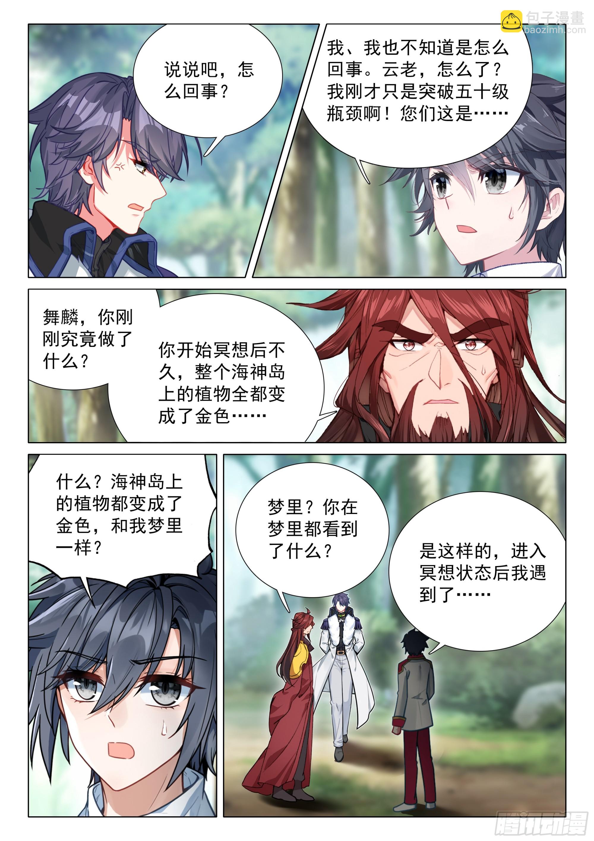 斗羅大陸 第三部 龍王傳說 - 392 五環魂王 - 4