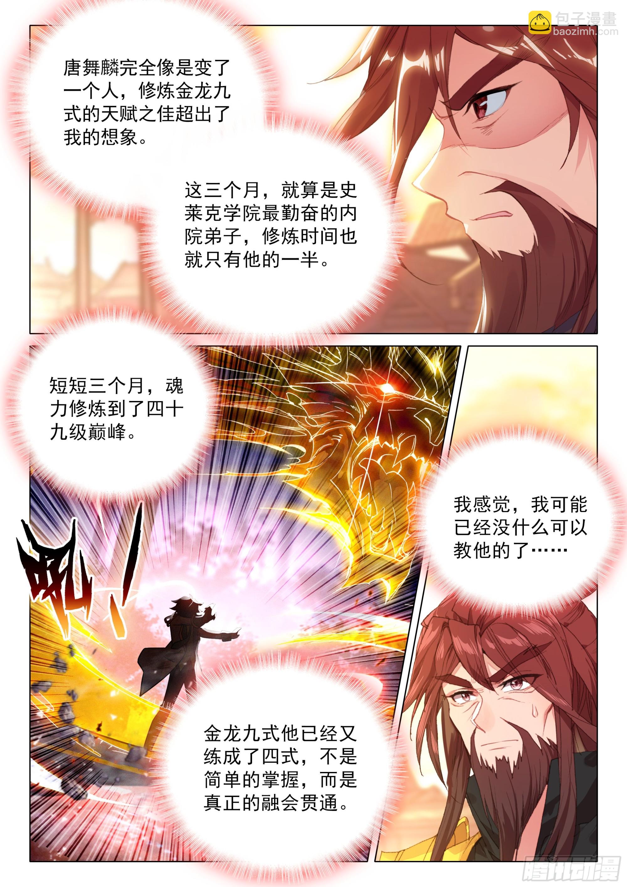 斗羅大陸 第三部 龍王傳說 - 392 五環魂王 - 4