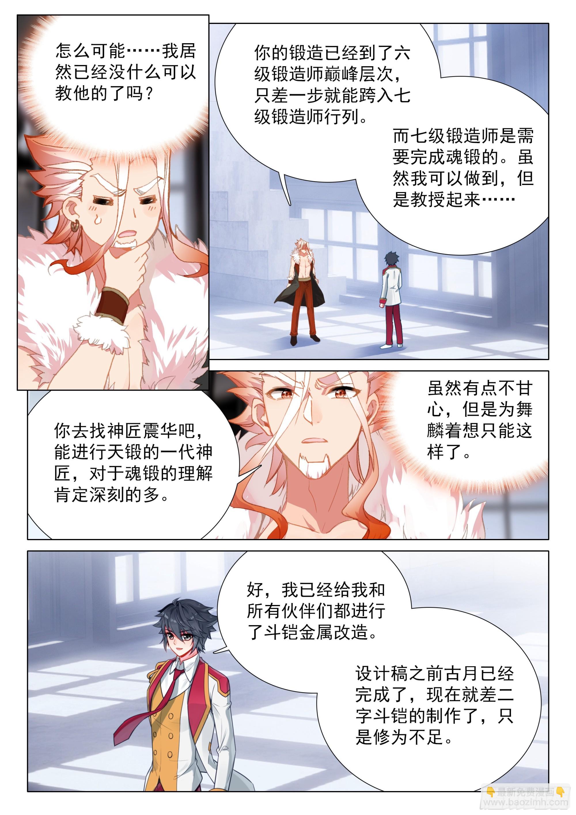 斗羅大陸 第三部 龍王傳說 - 392 五環魂王 - 1