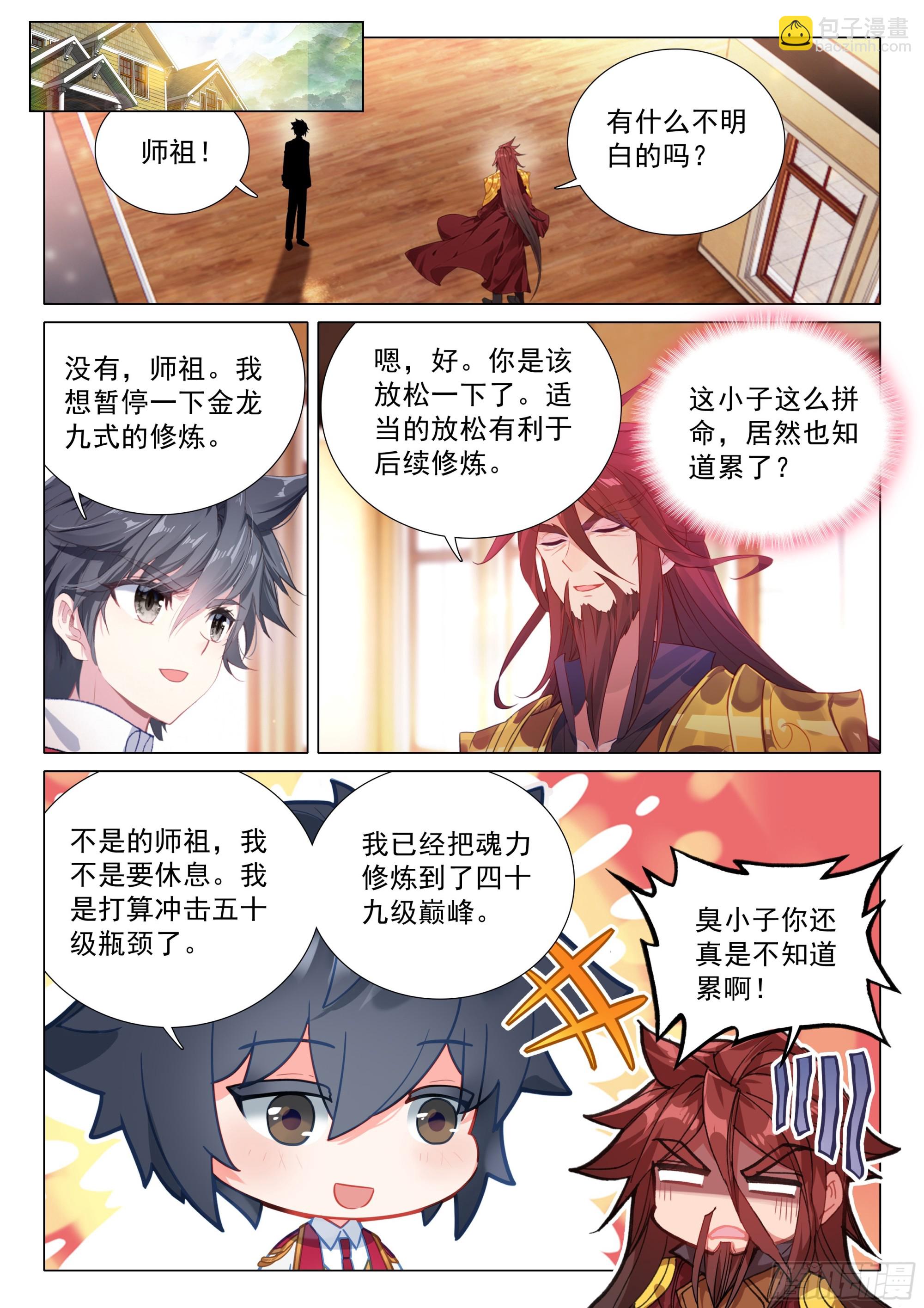 斗羅大陸 第三部 龍王傳說 - 392 五環魂王 - 2