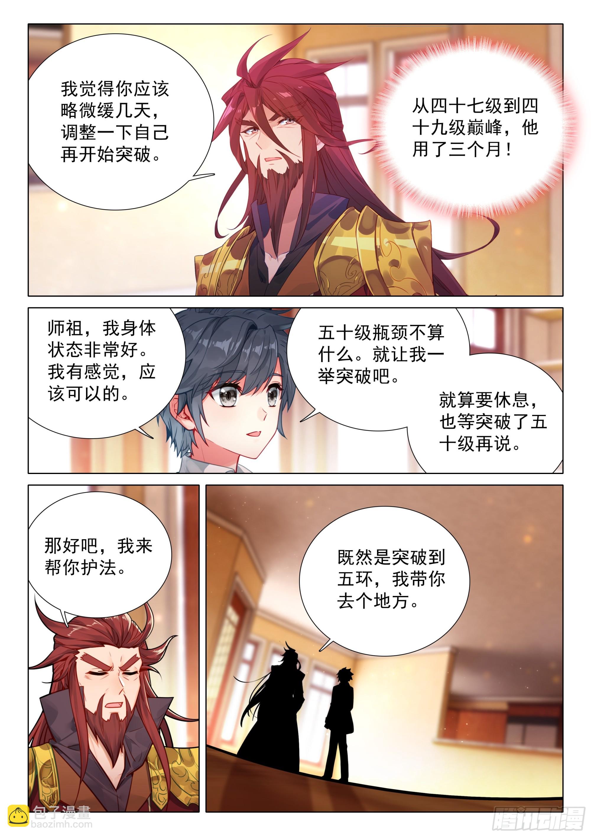 斗羅大陸 第三部 龍王傳說 - 392 五環魂王 - 3