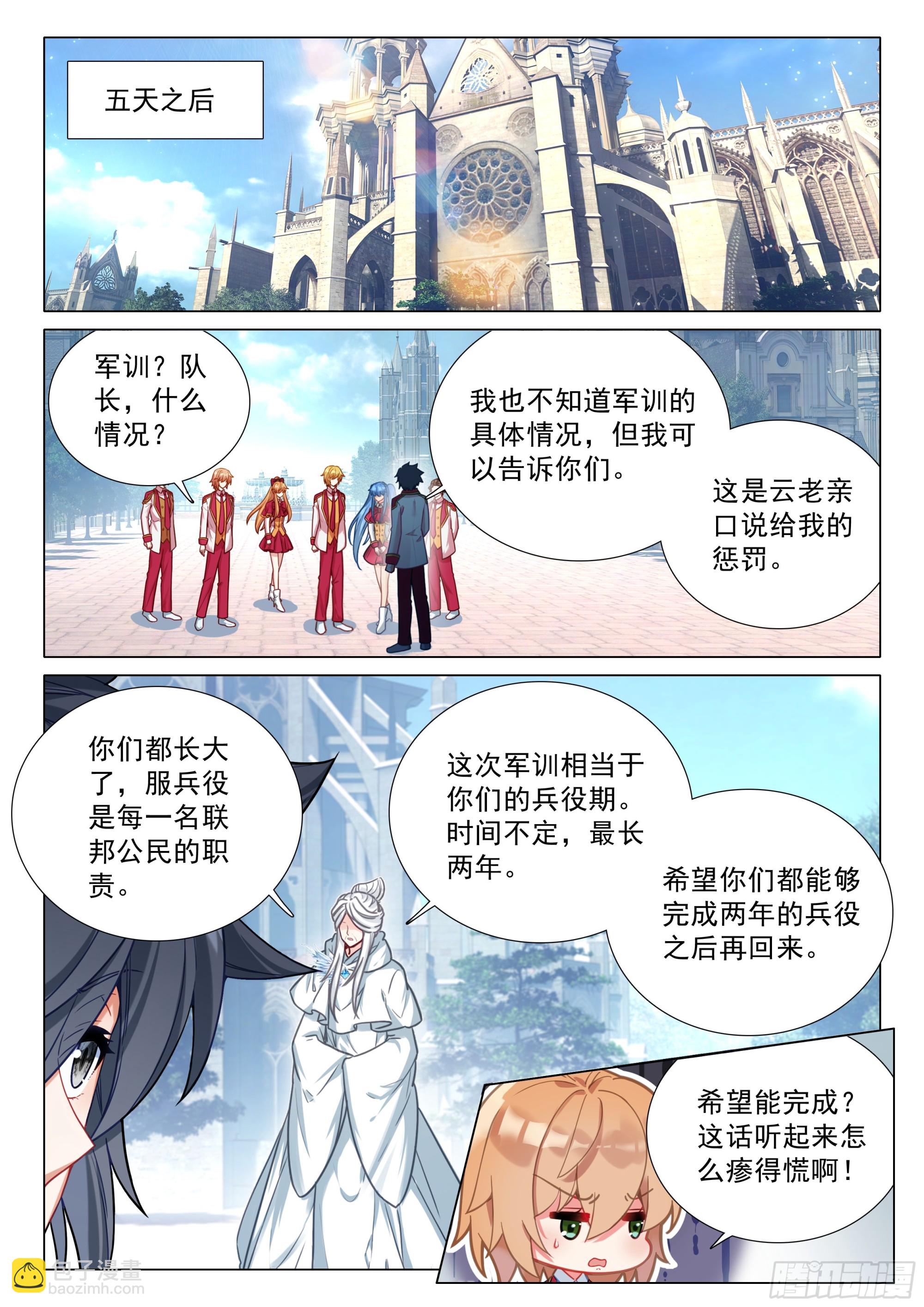 斗羅大陸 第三部 龍王傳說 - 394 懲罰 - 2