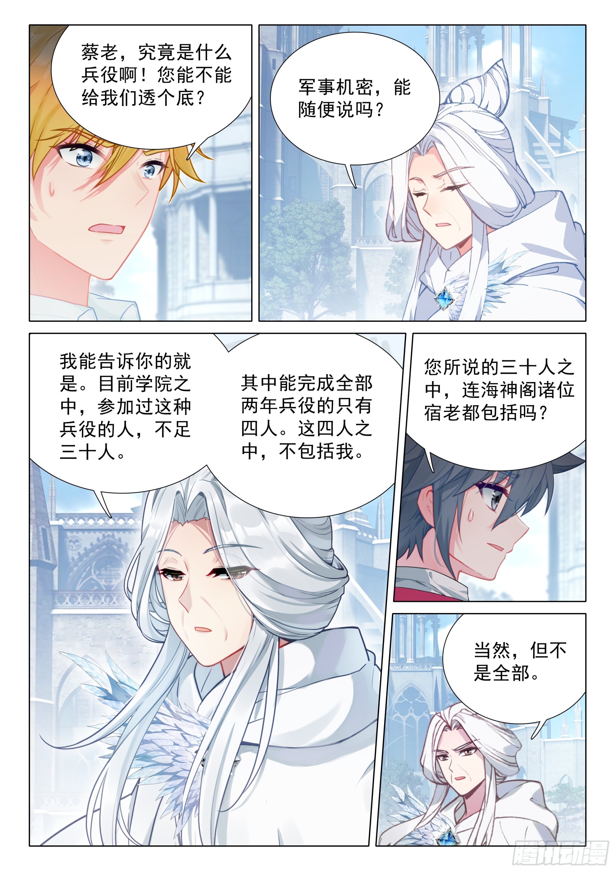 斗羅大陸 第三部 龍王傳說 - 394 懲罰 - 3