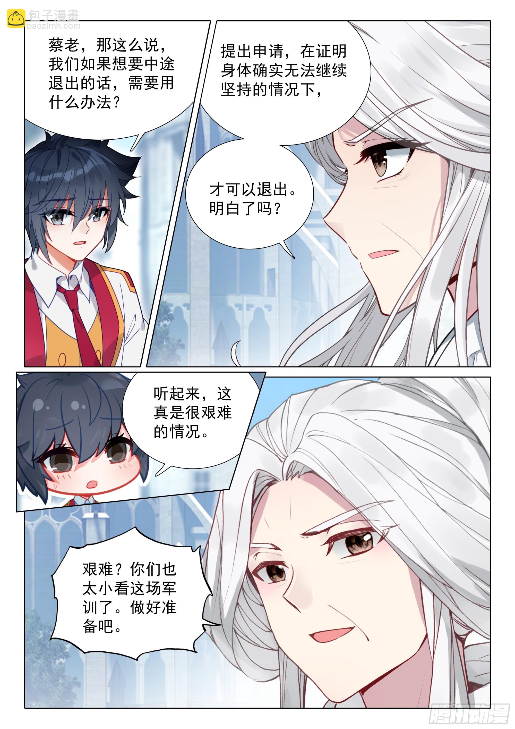 斗羅大陸 第三部 龍王傳說 - 394 懲罰 - 1