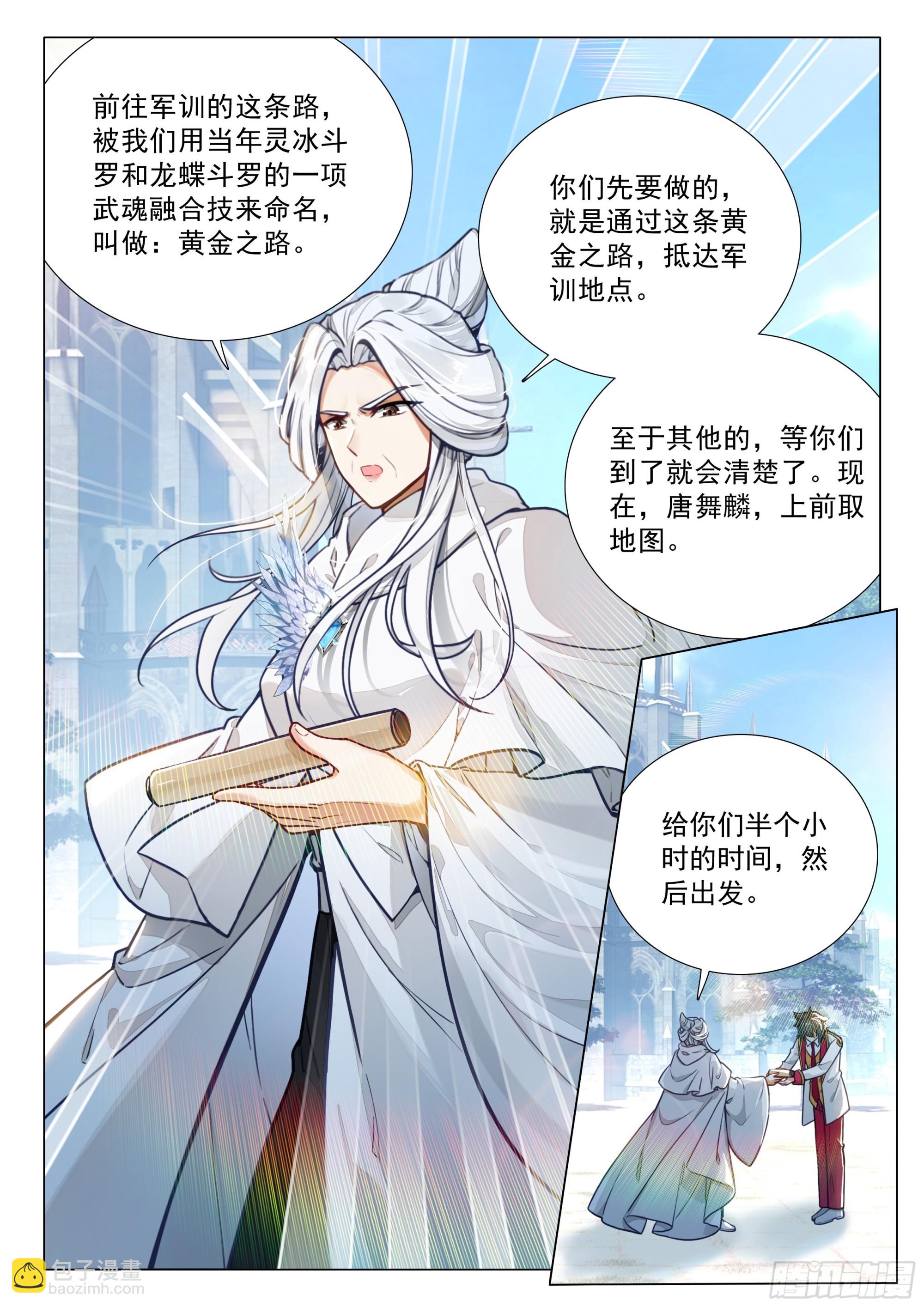 斗羅大陸 第三部 龍王傳說 - 394 懲罰 - 2