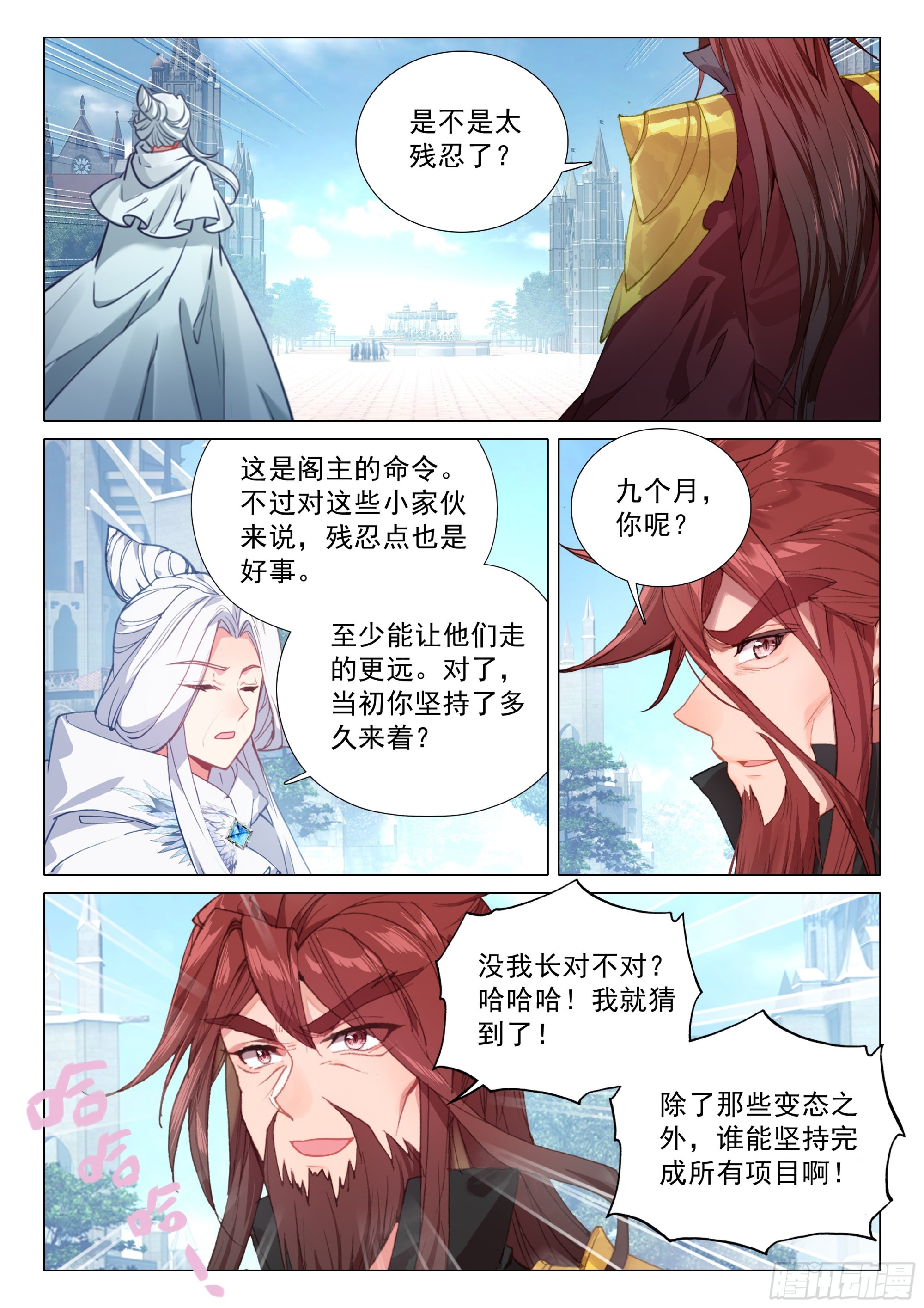 斗羅大陸 第三部 龍王傳說 - 394 懲罰 - 3