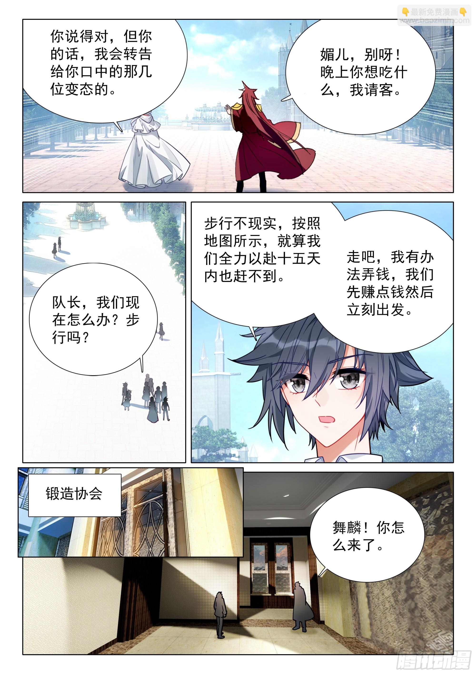 斗羅大陸 第三部 龍王傳說 - 394 懲罰 - 4