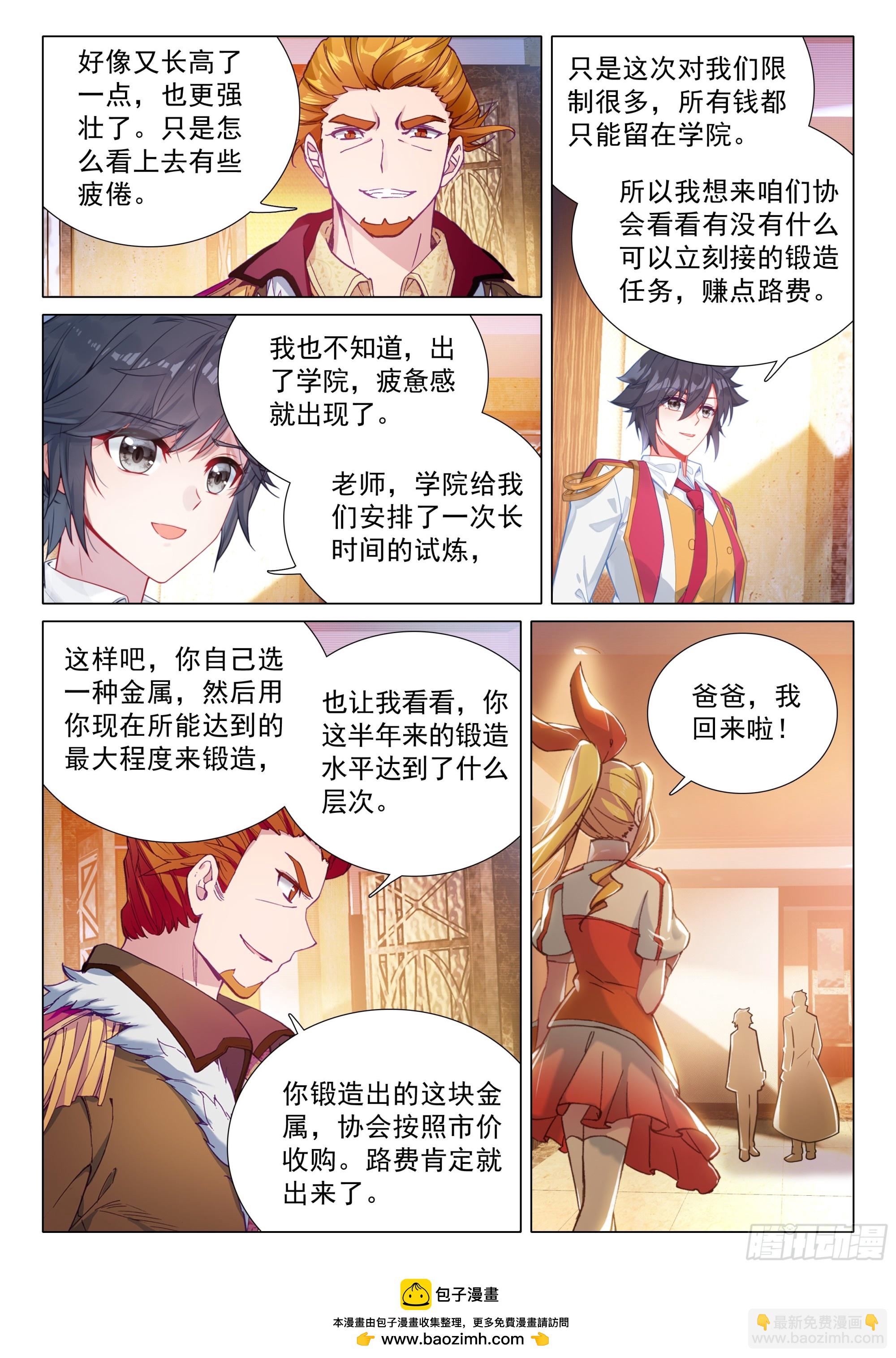 斗羅大陸 第三部 龍王傳說 - 394 懲罰 - 1