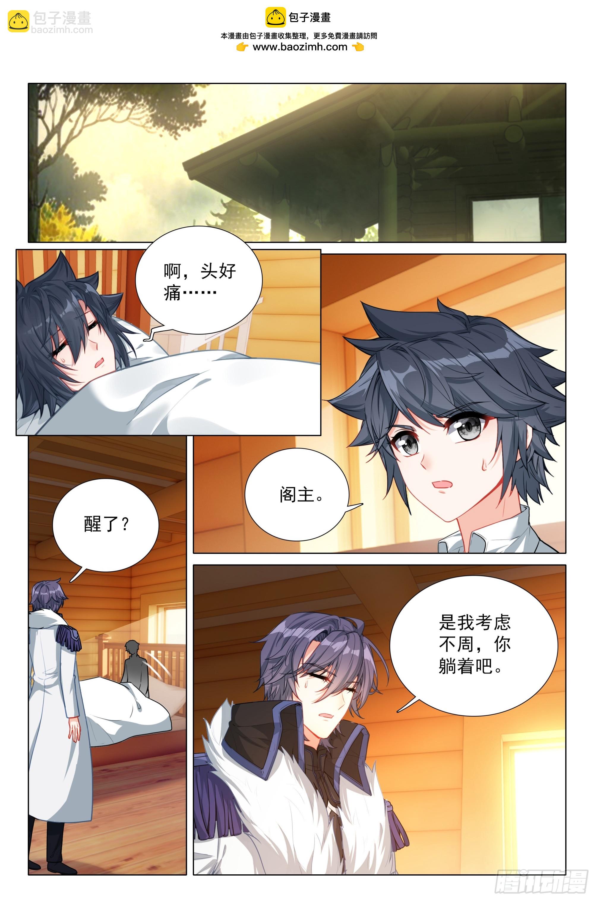 斗羅大陸 第三部 龍王傳說 - 394 懲罰 - 2