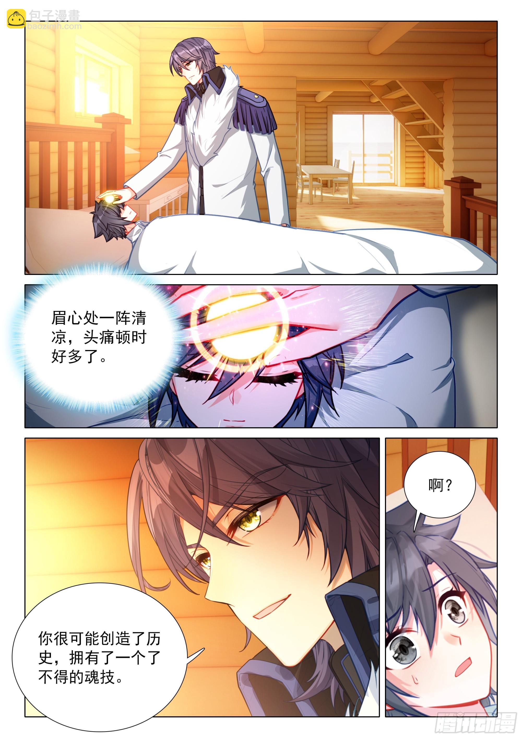 斗羅大陸 第三部 龍王傳說 - 394 懲罰 - 3