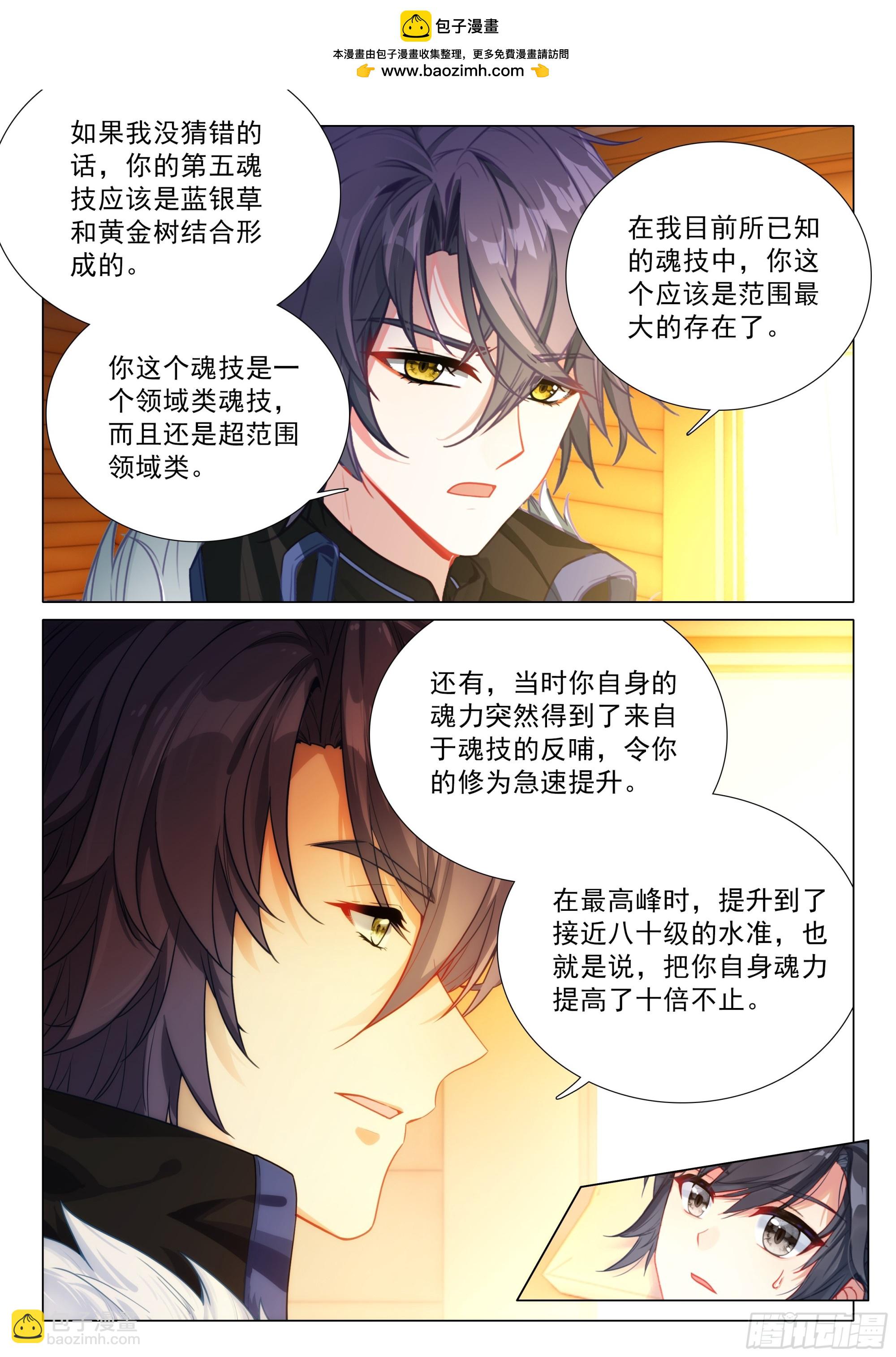 斗羅大陸 第三部 龍王傳說 - 394 懲罰 - 4