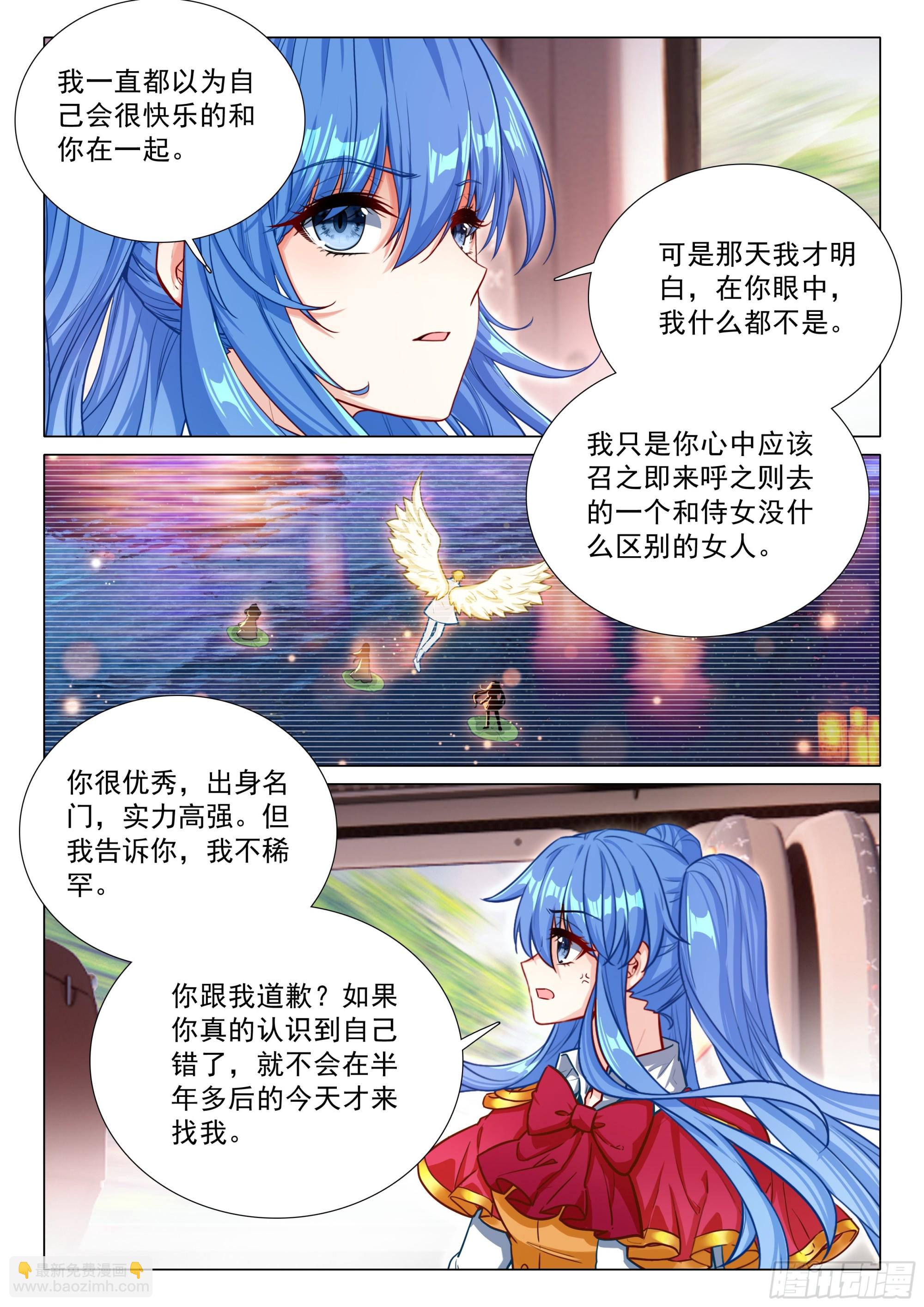 斗羅大陸 第三部 龍王傳說 - 396 不肯原諒 - 2