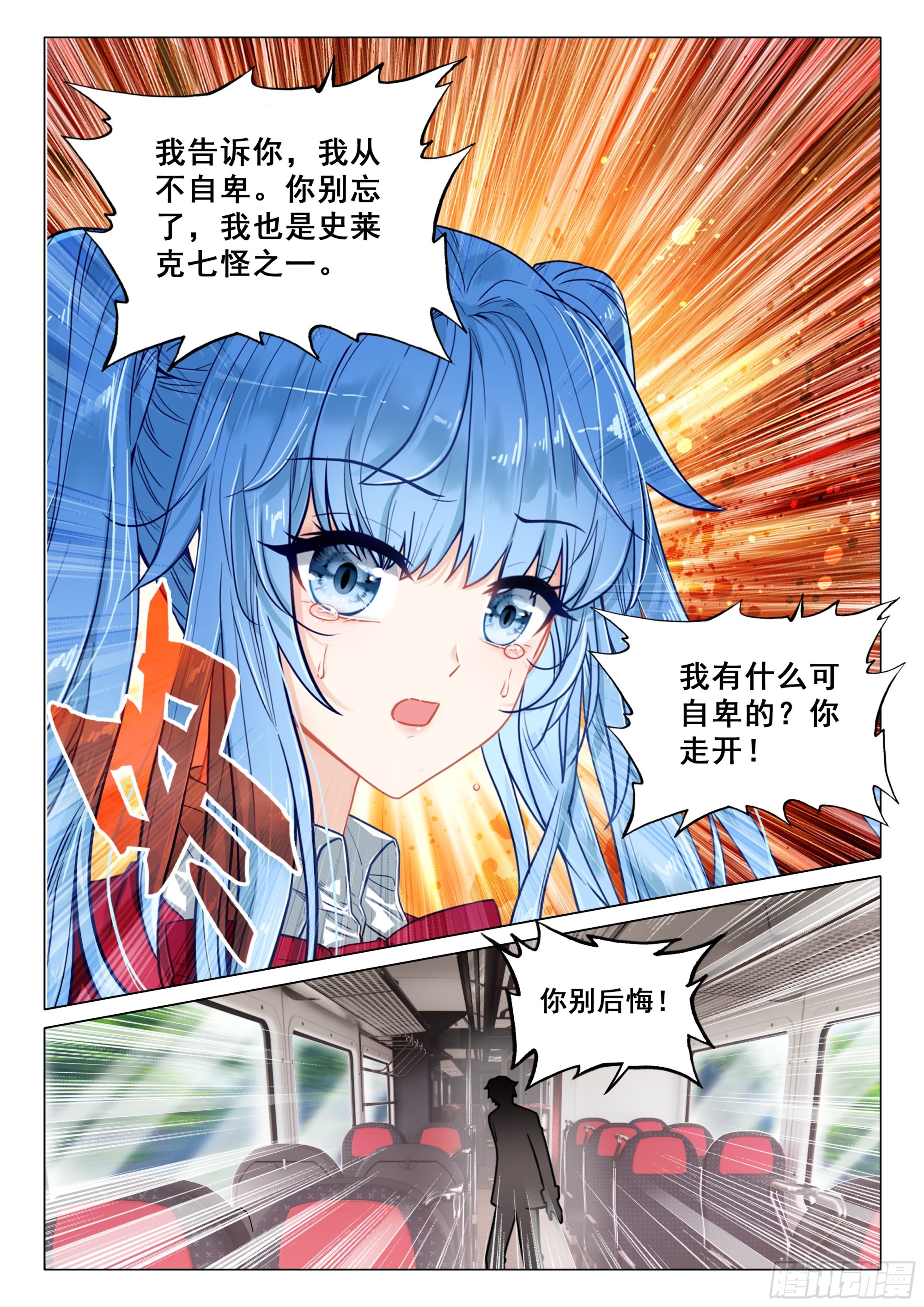 斗羅大陸 第三部 龍王傳說 - 396 不肯原諒 - 1