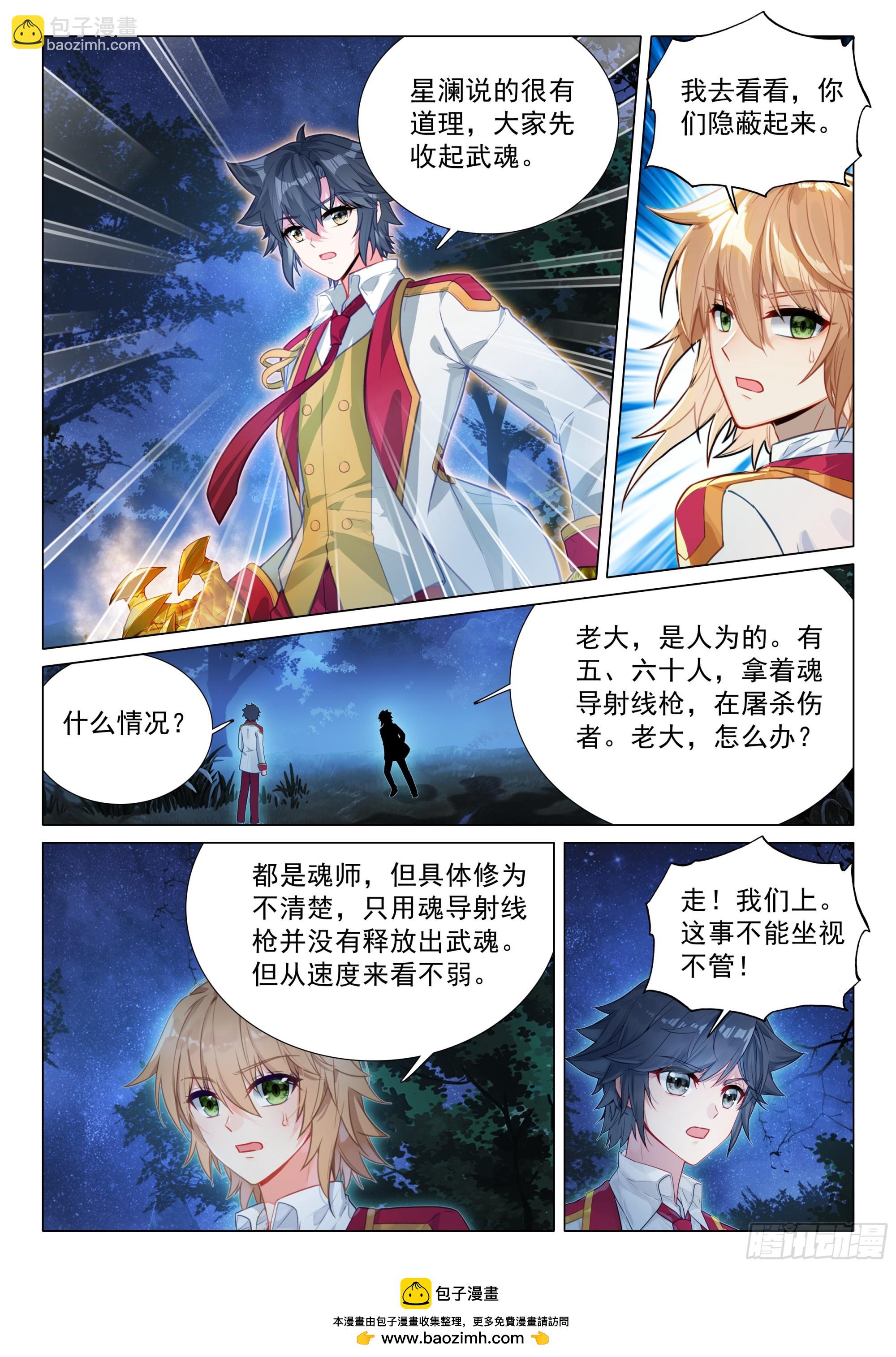 斗羅大陸 第三部 龍王傳說 - 396 不肯原諒 - 1