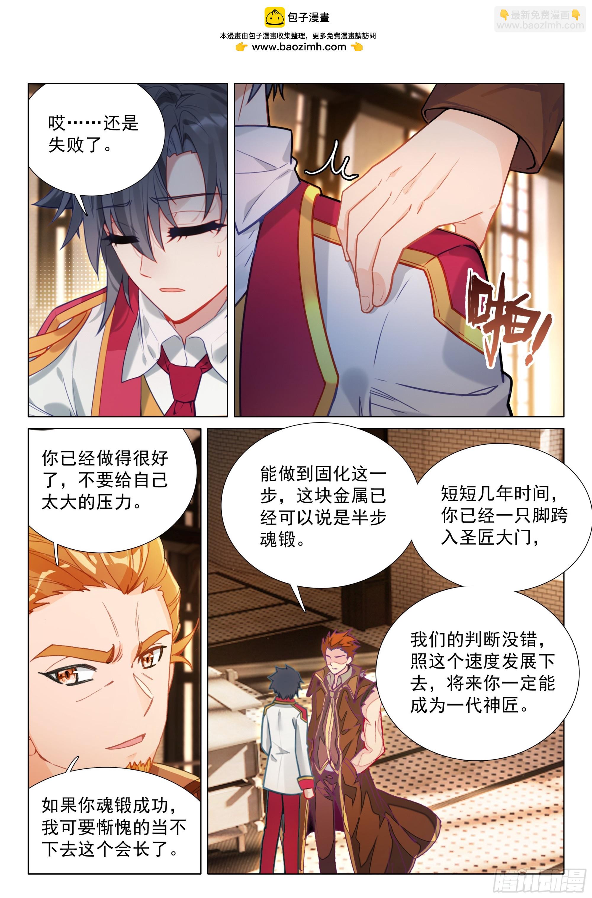 斗羅大陸 第三部 龍王傳說 - 396 不肯原諒 - 2