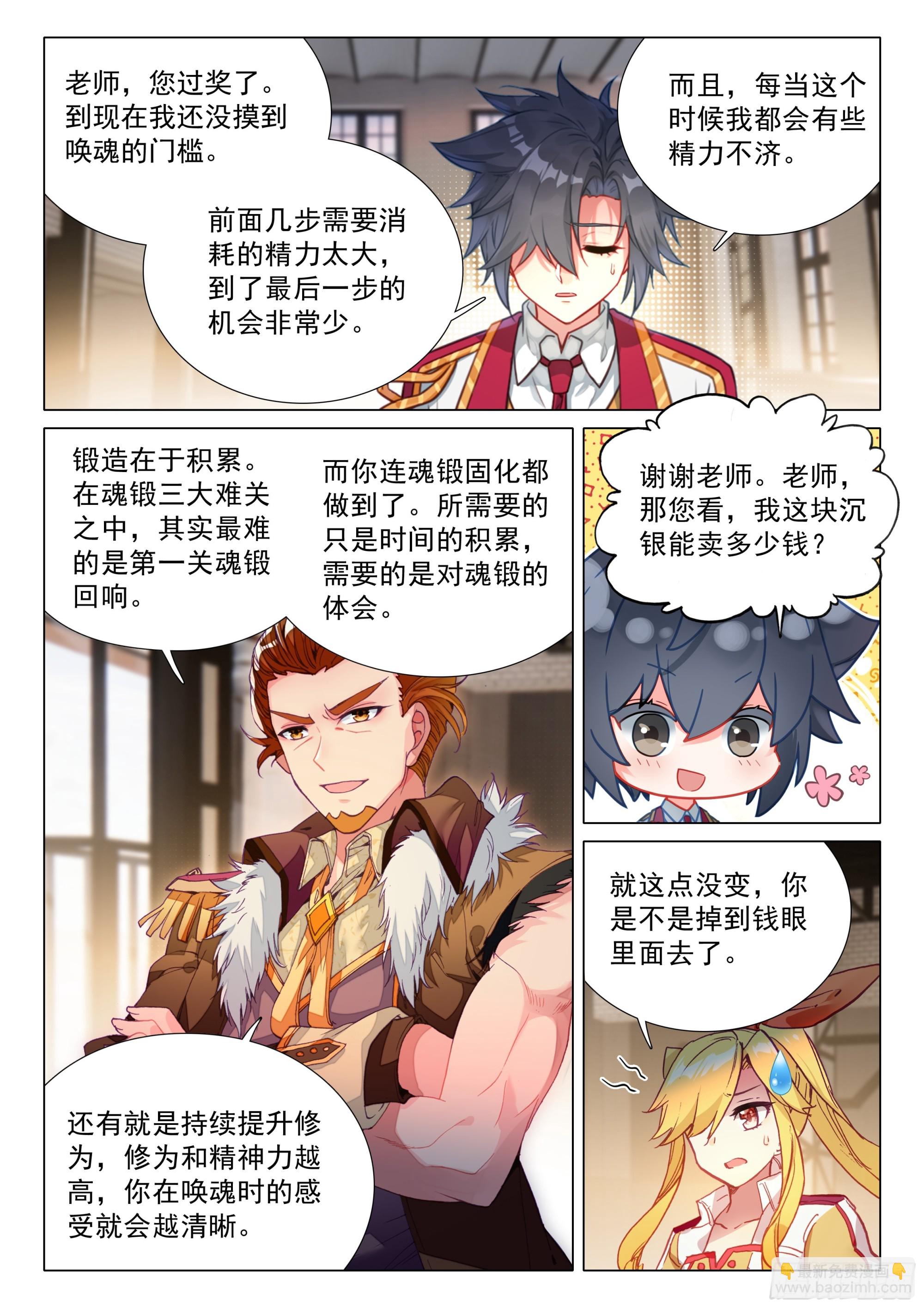 斗羅大陸 第三部 龍王傳說 - 396 不肯原諒 - 3