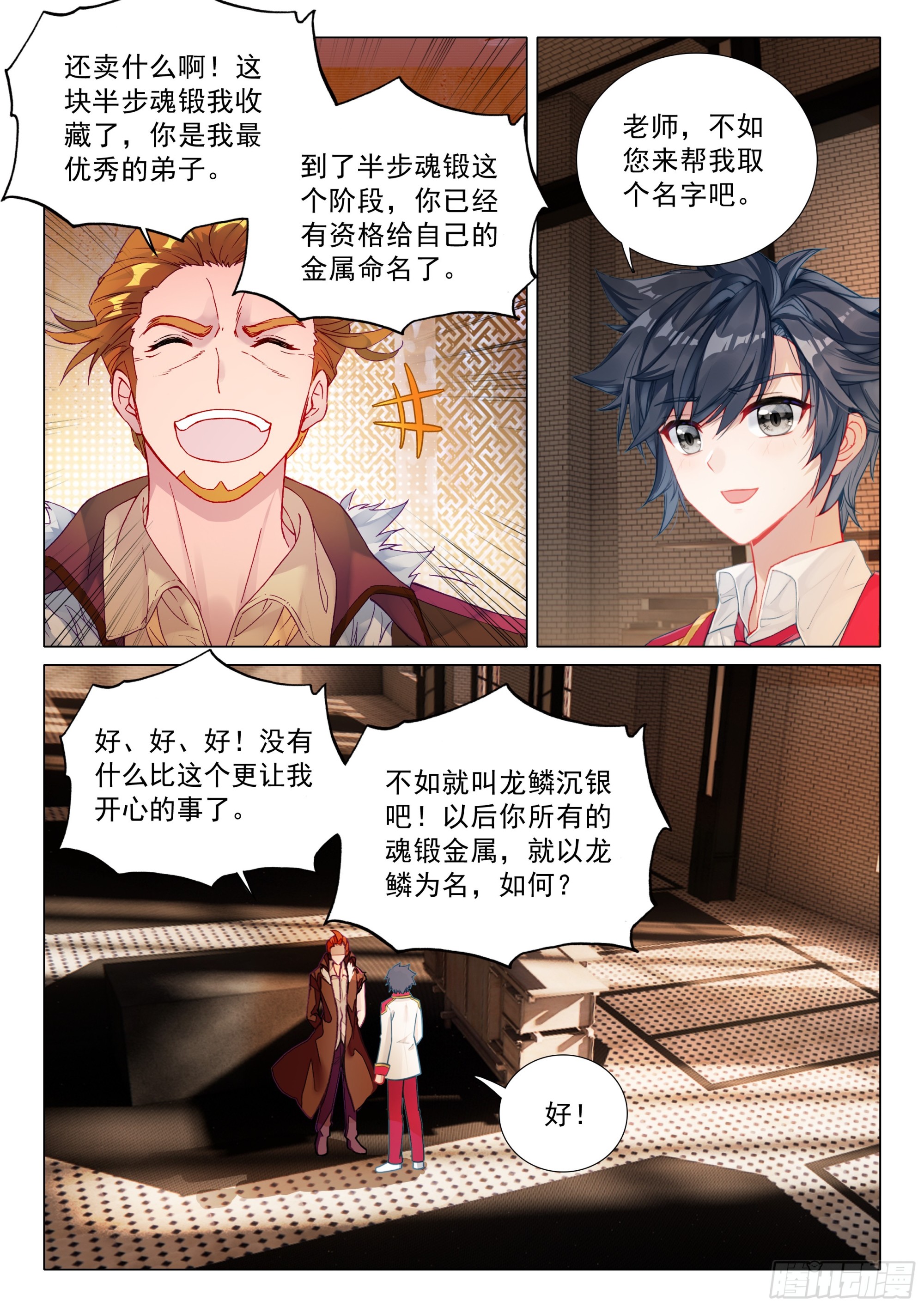 斗羅大陸 第三部 龍王傳說 - 396 不肯原諒 - 4