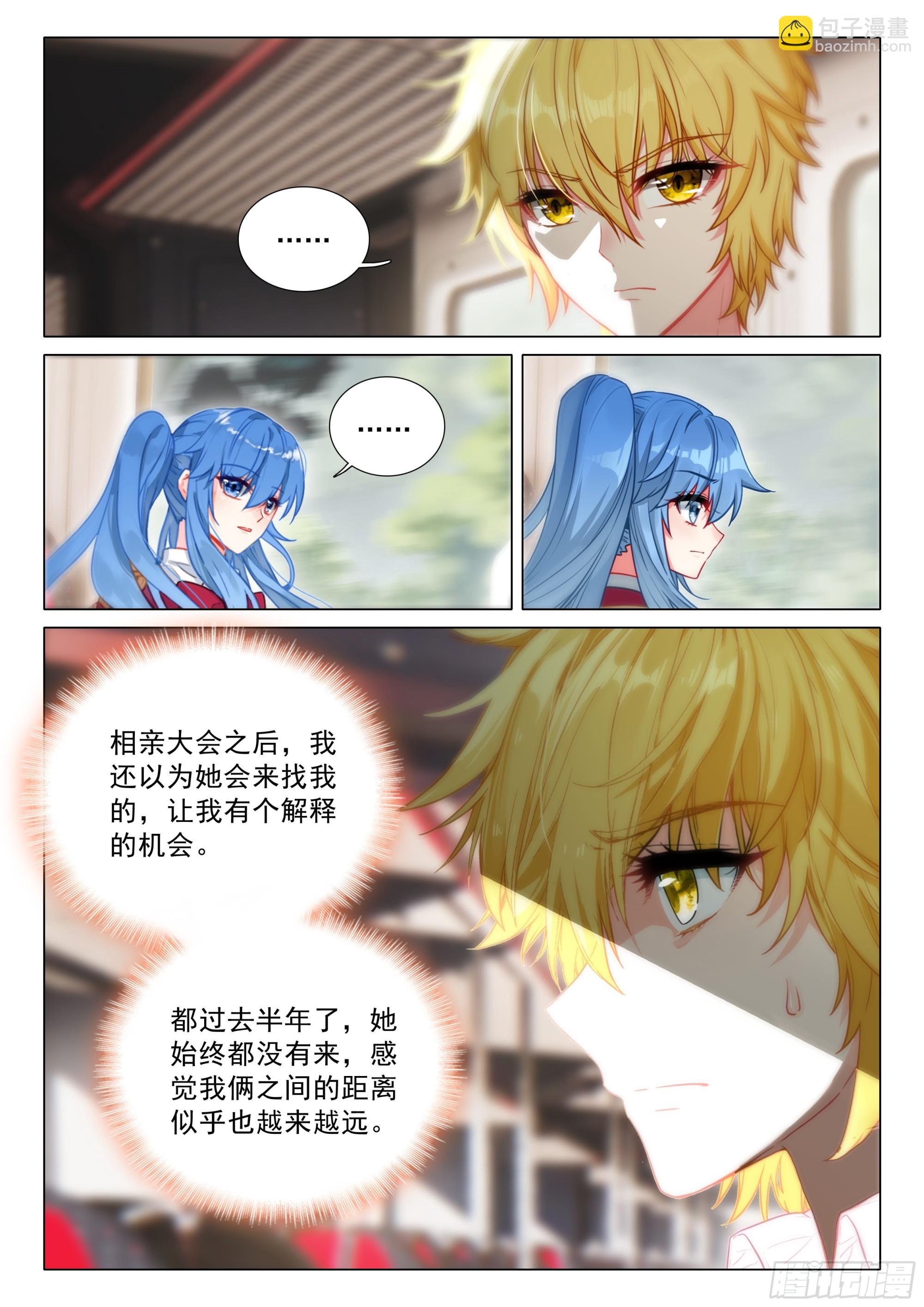 斗羅大陸 第三部 龍王傳說 - 396 不肯原諒 - 3