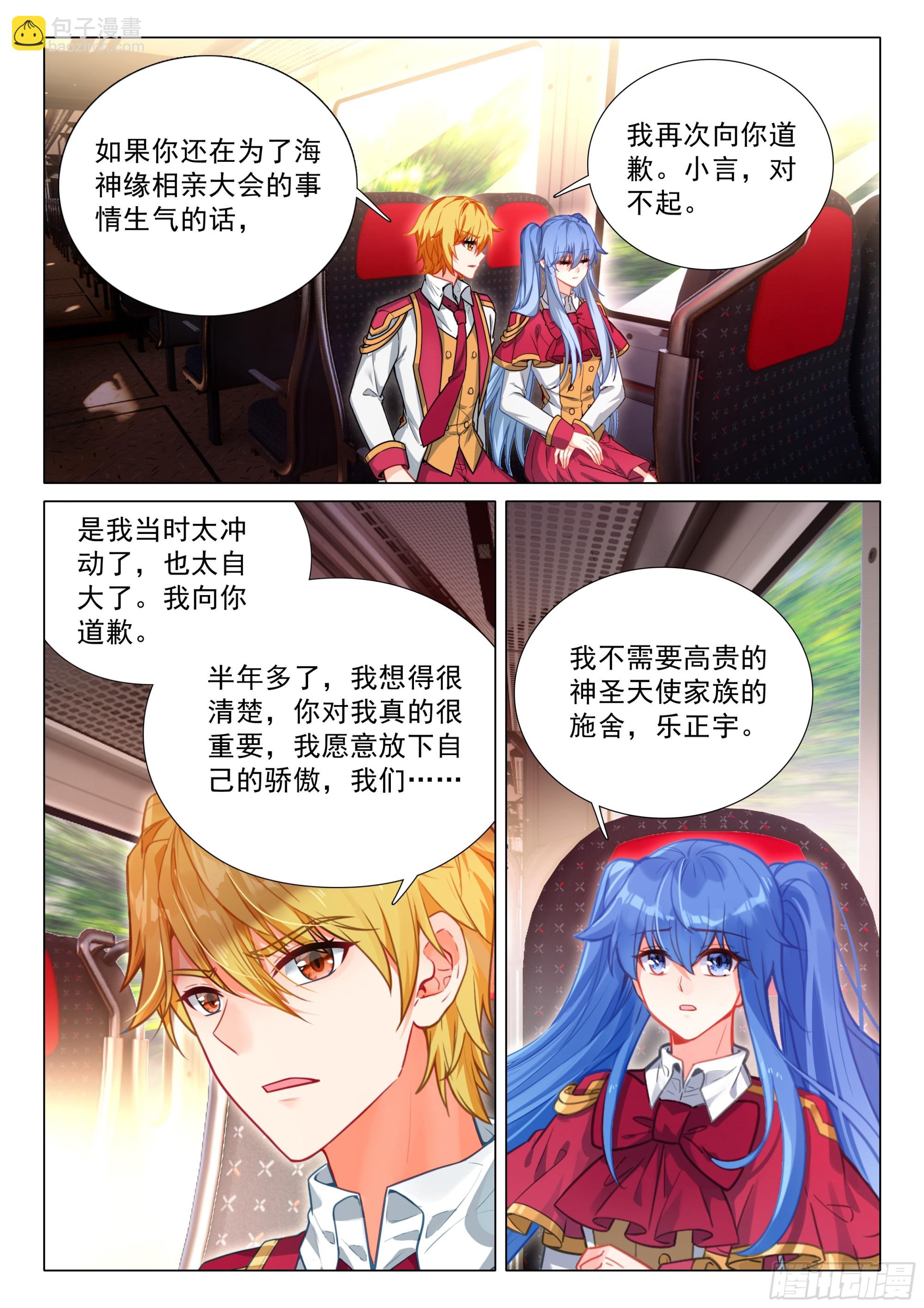 斗羅大陸 第三部 龍王傳說 - 396 不肯原諒 - 1