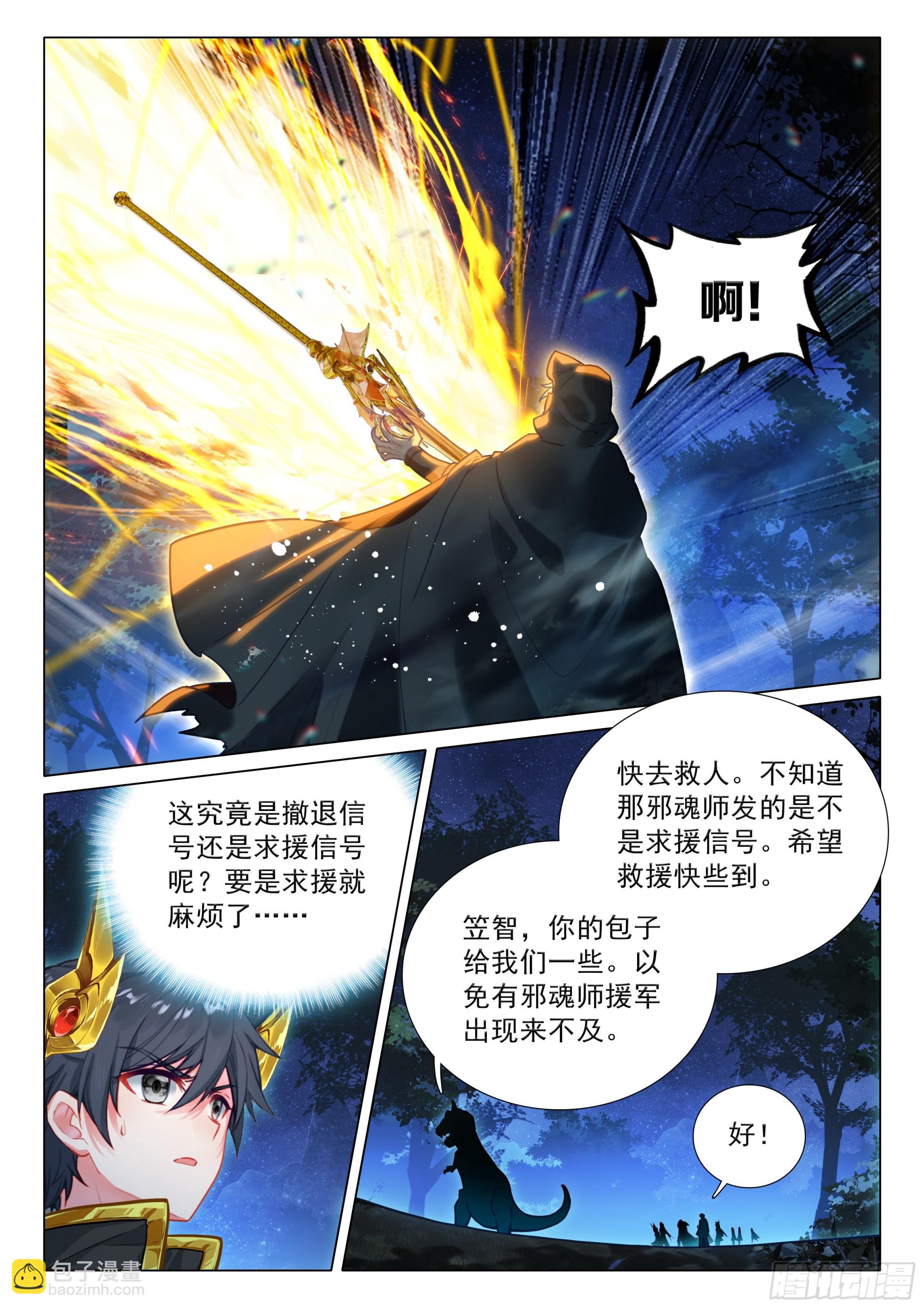 斗羅大陸 第三部 龍王傳說 - 398 強敵 - 3
