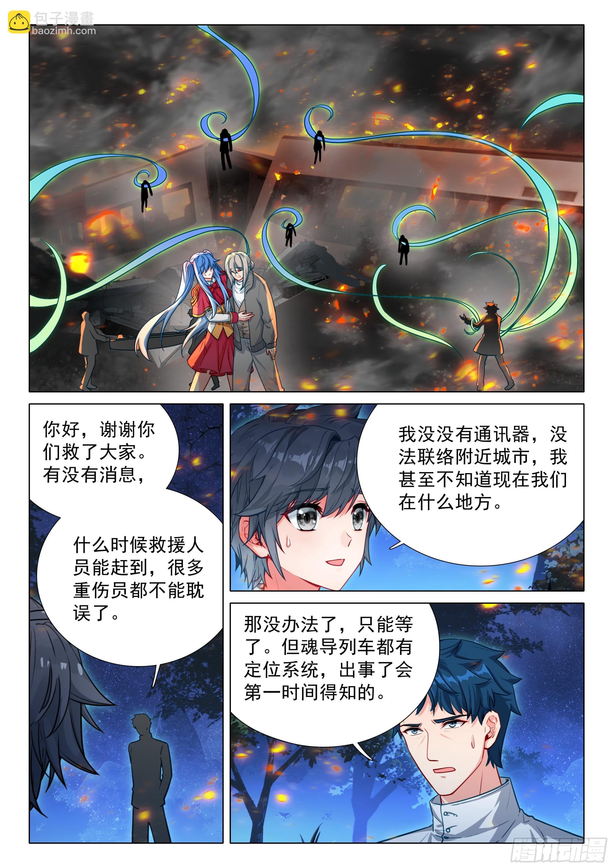 斗羅大陸 第三部 龍王傳說 - 398 強敵 - 4