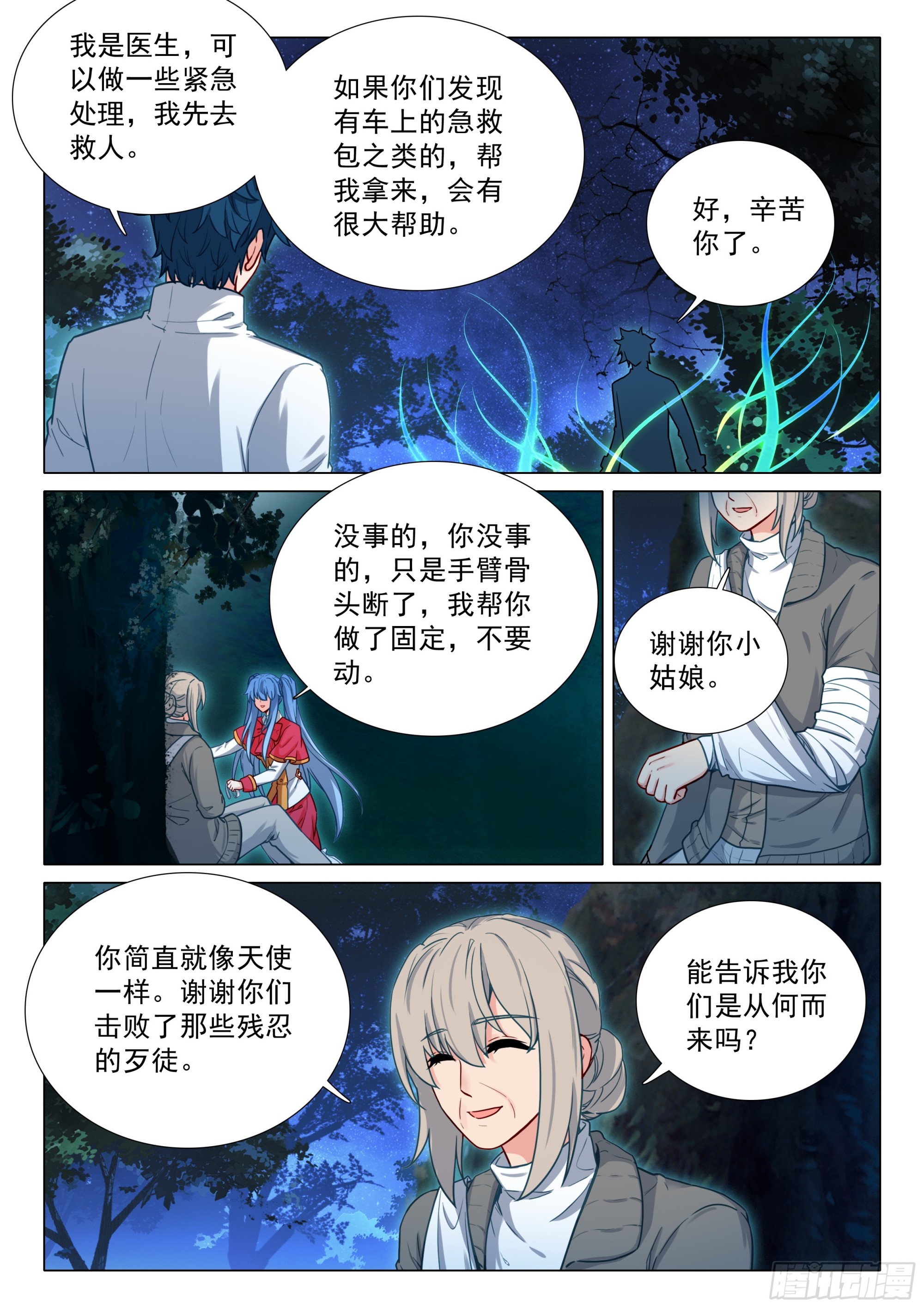 斗羅大陸 第三部 龍王傳說 - 398 強敵 - 1